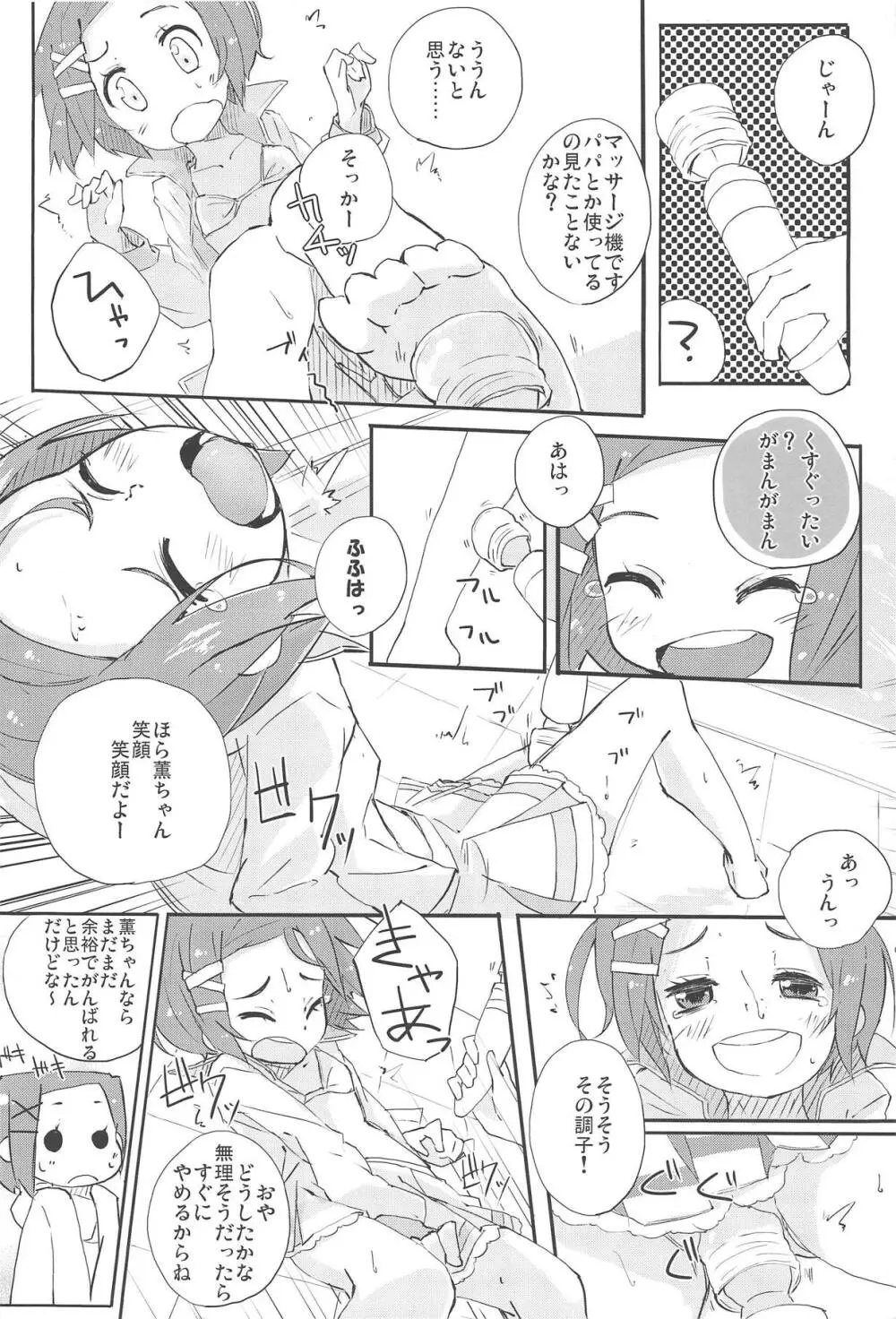 せんせぇしょん! - page7