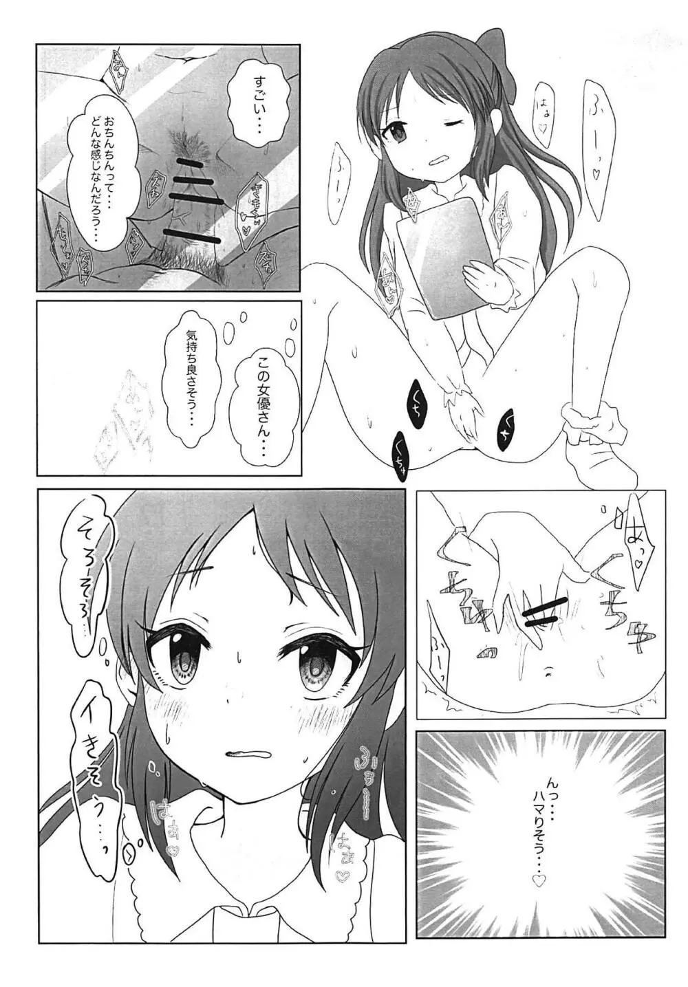 橘ありすの秘密 - page4