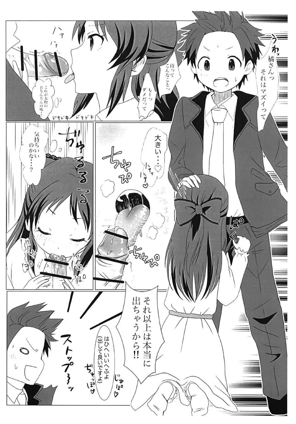 橘ありすの秘密 - page7