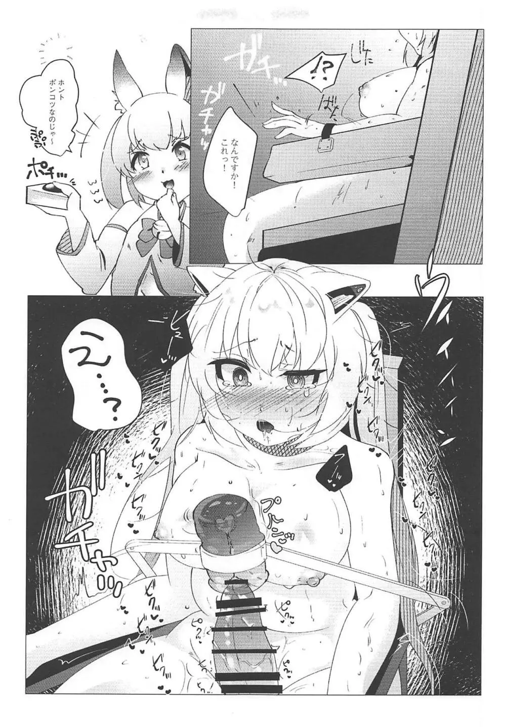 のらきゃっとイきます2 - page14