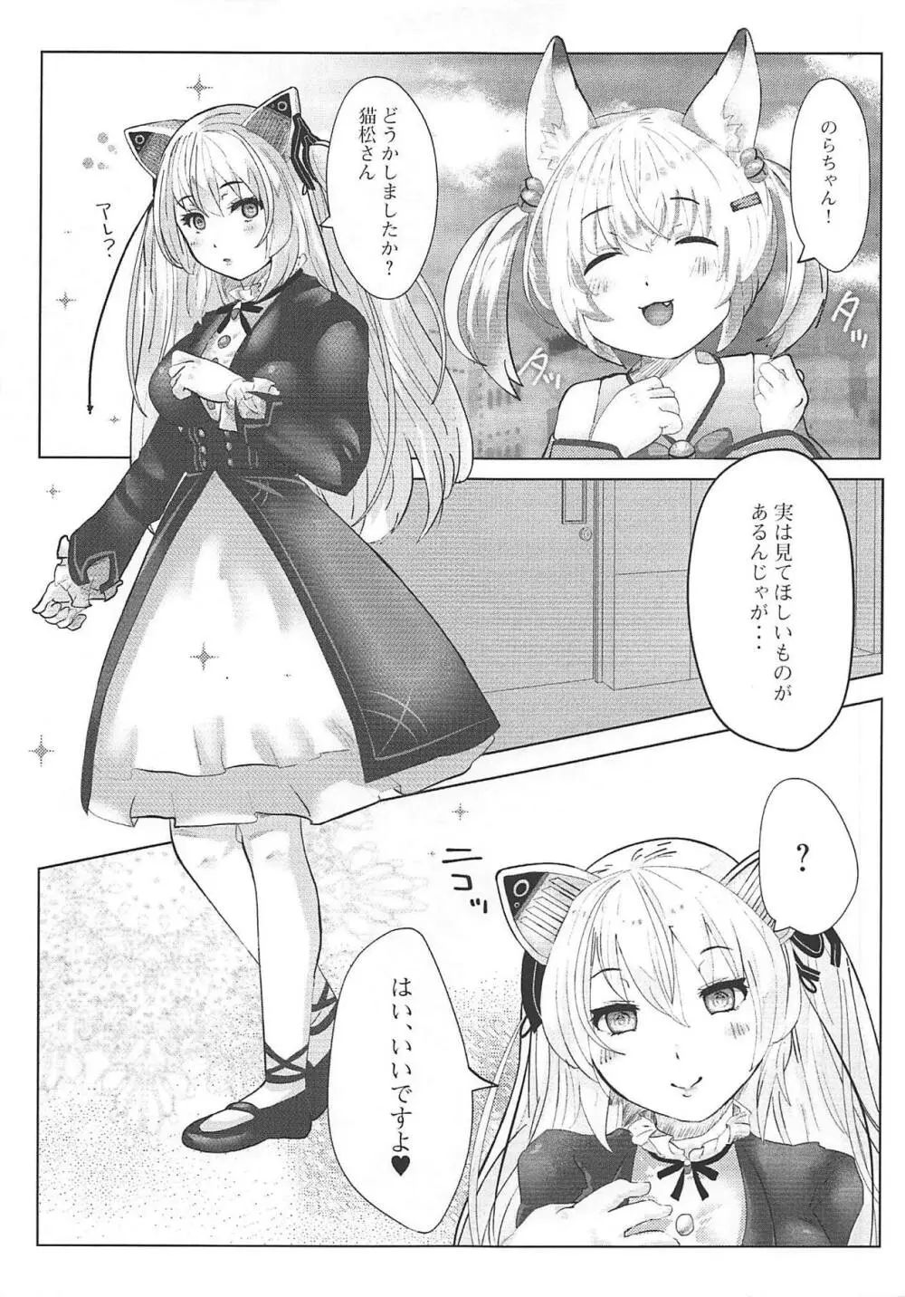 のらきゃっとイきます2 - page2