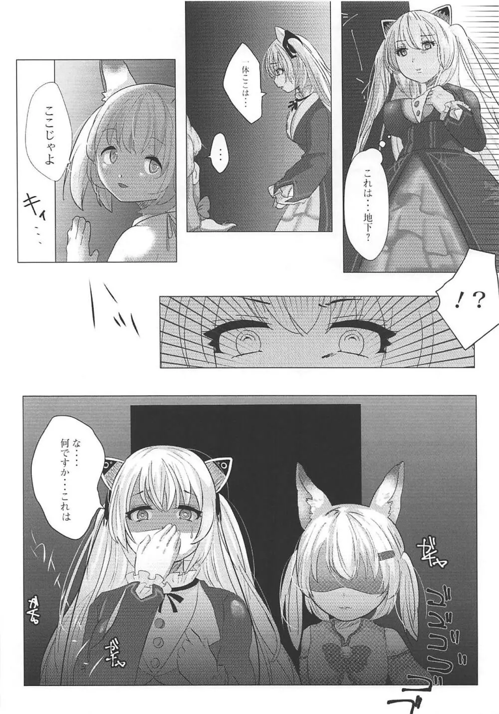 のらきゃっとイきます2 - page3