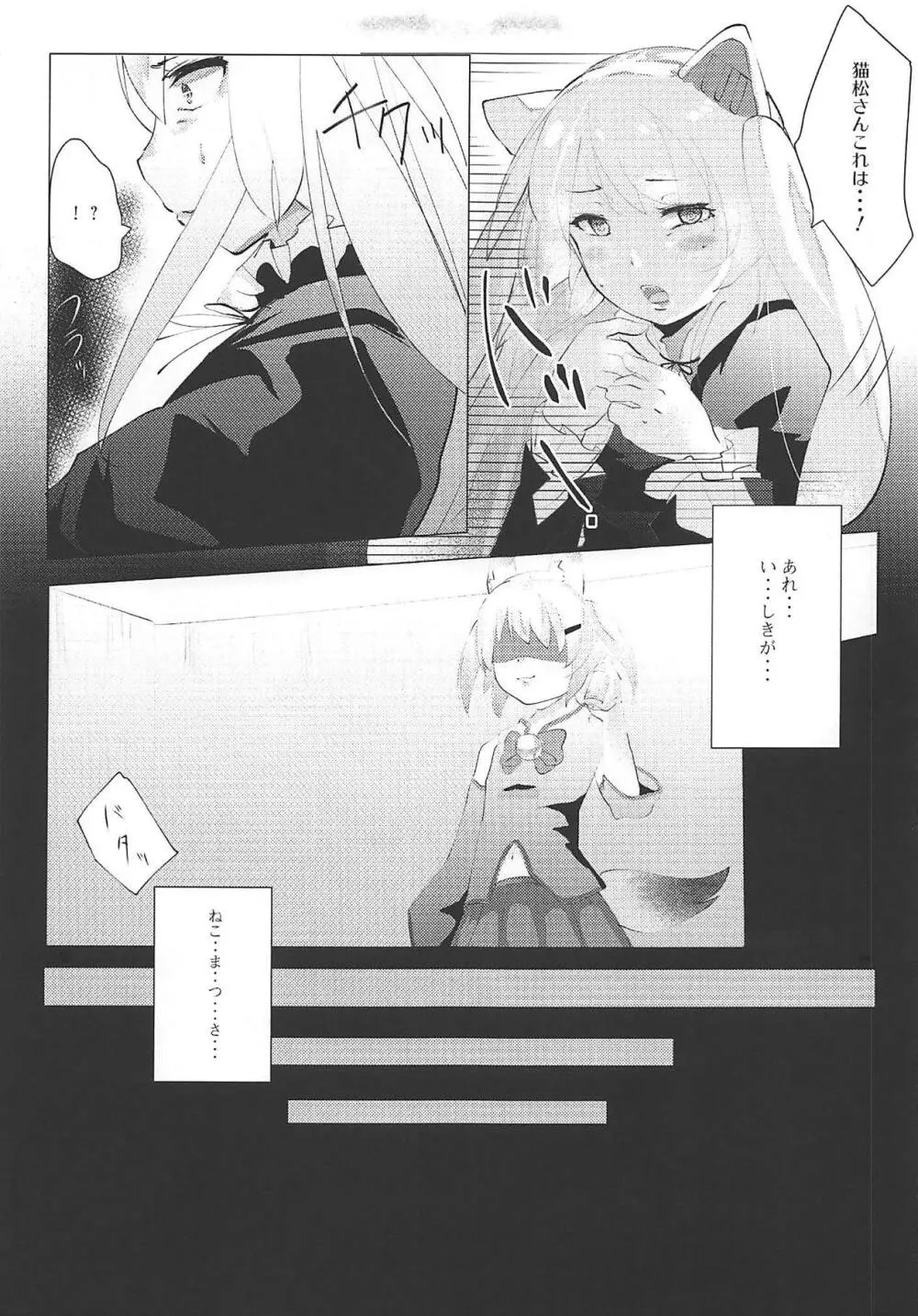 のらきゃっとイきます2 - page4