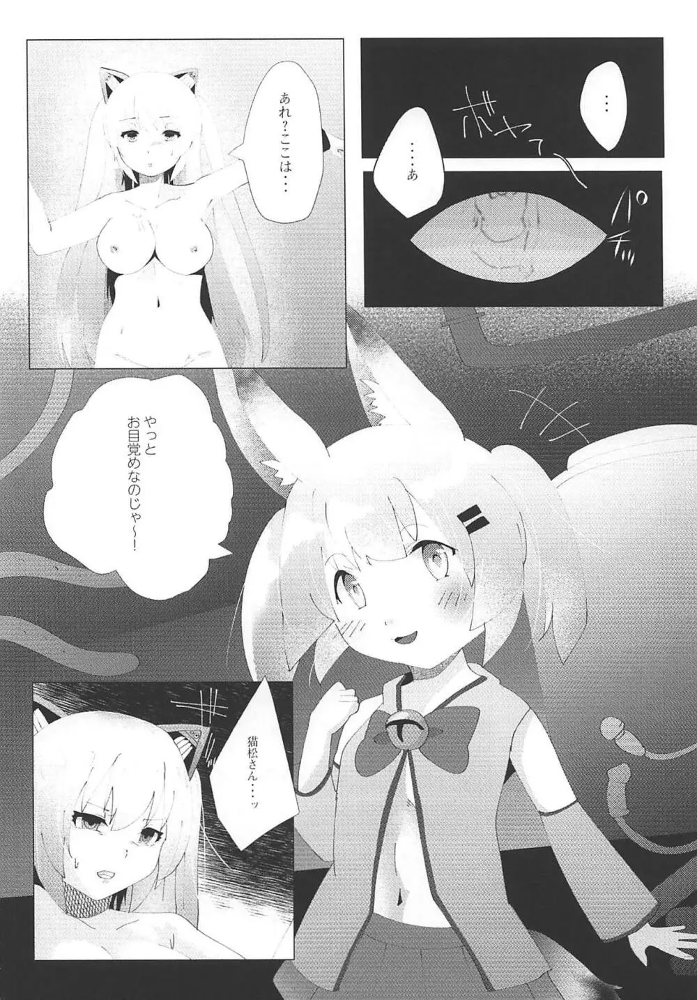 のらきゃっとイきます2 - page5