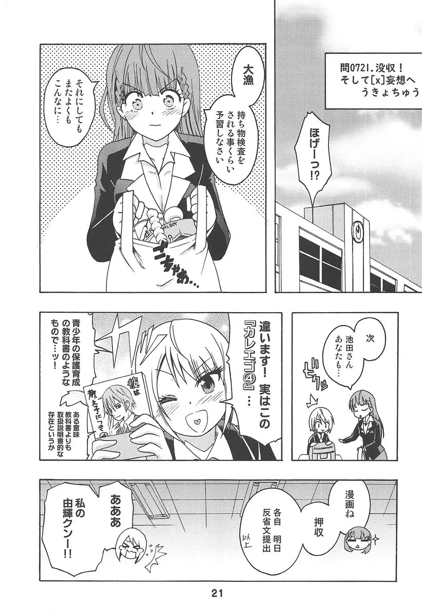 べんきょうっくす3 - page20