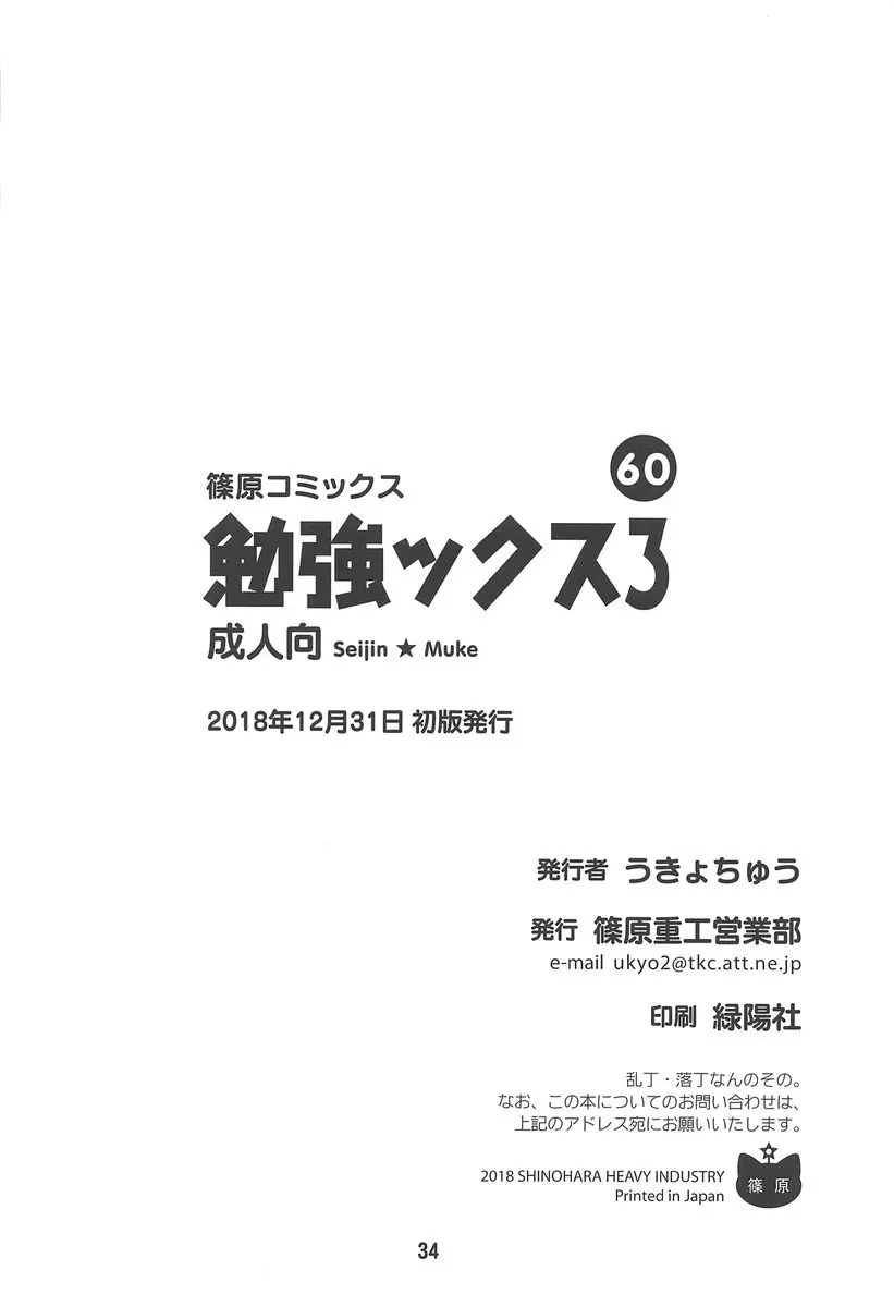 べんきょうっくす3 - page33