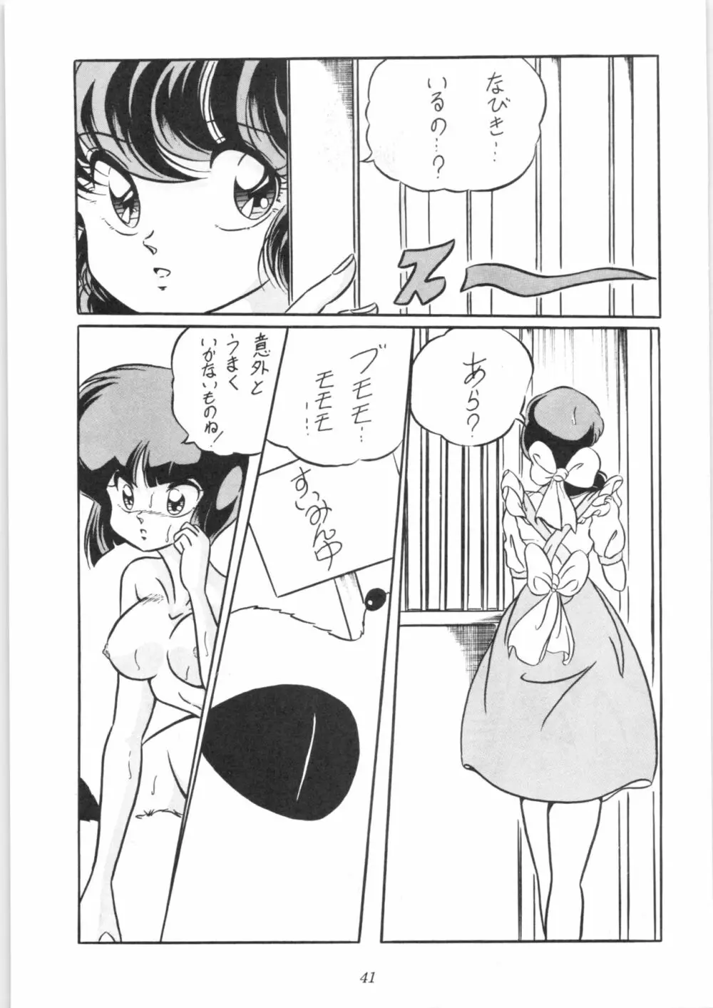 C-COMPANY SPECIAL STAGE 10 - page42