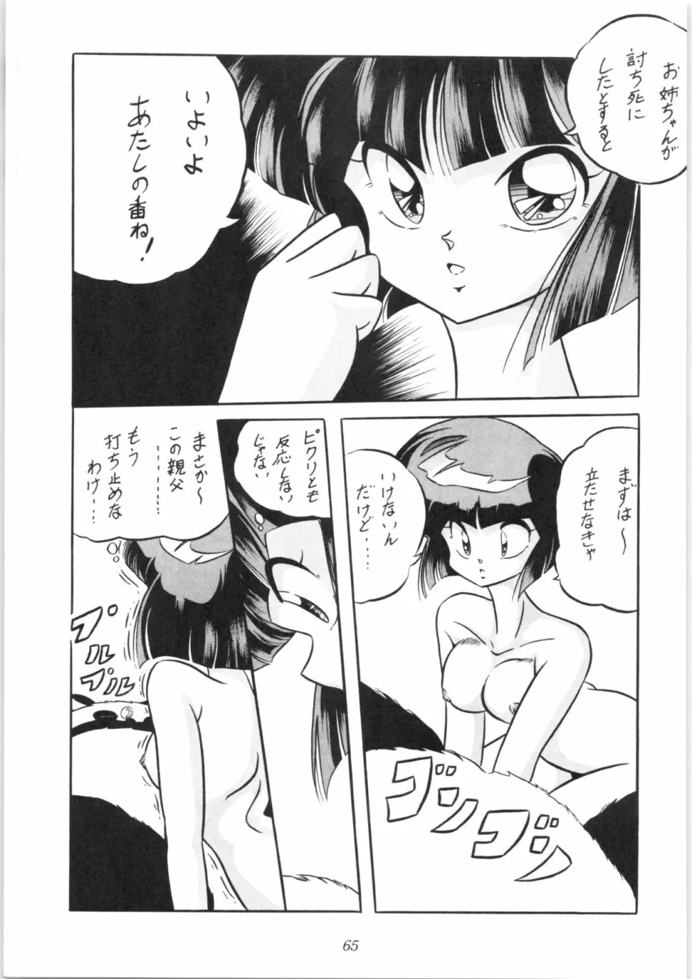 C-COMPANY SPECIAL STAGE 10 - page66