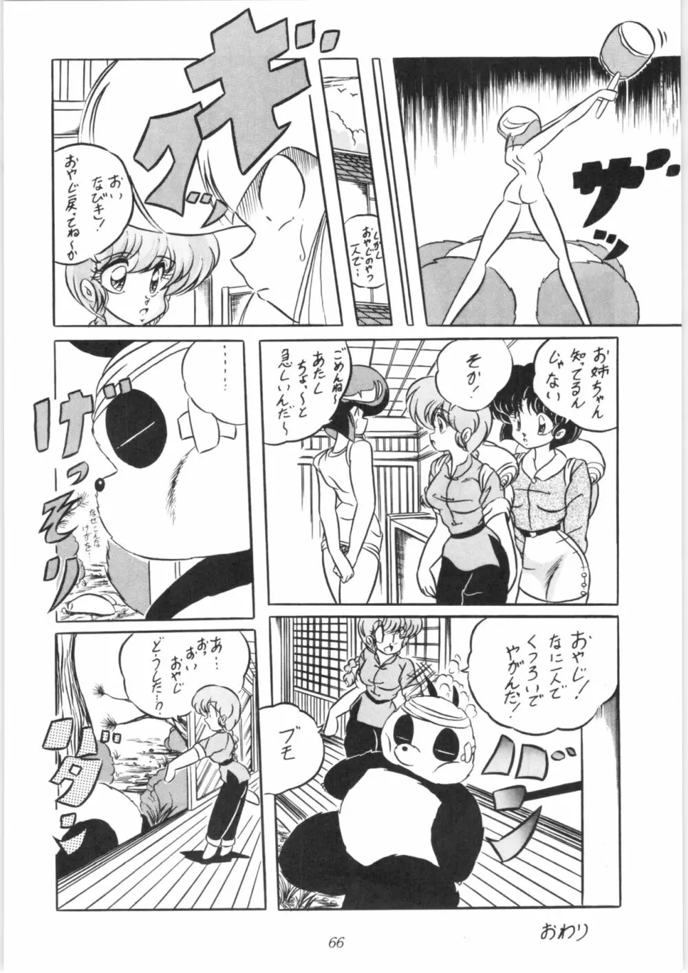 C-COMPANY SPECIAL STAGE 10 - page67