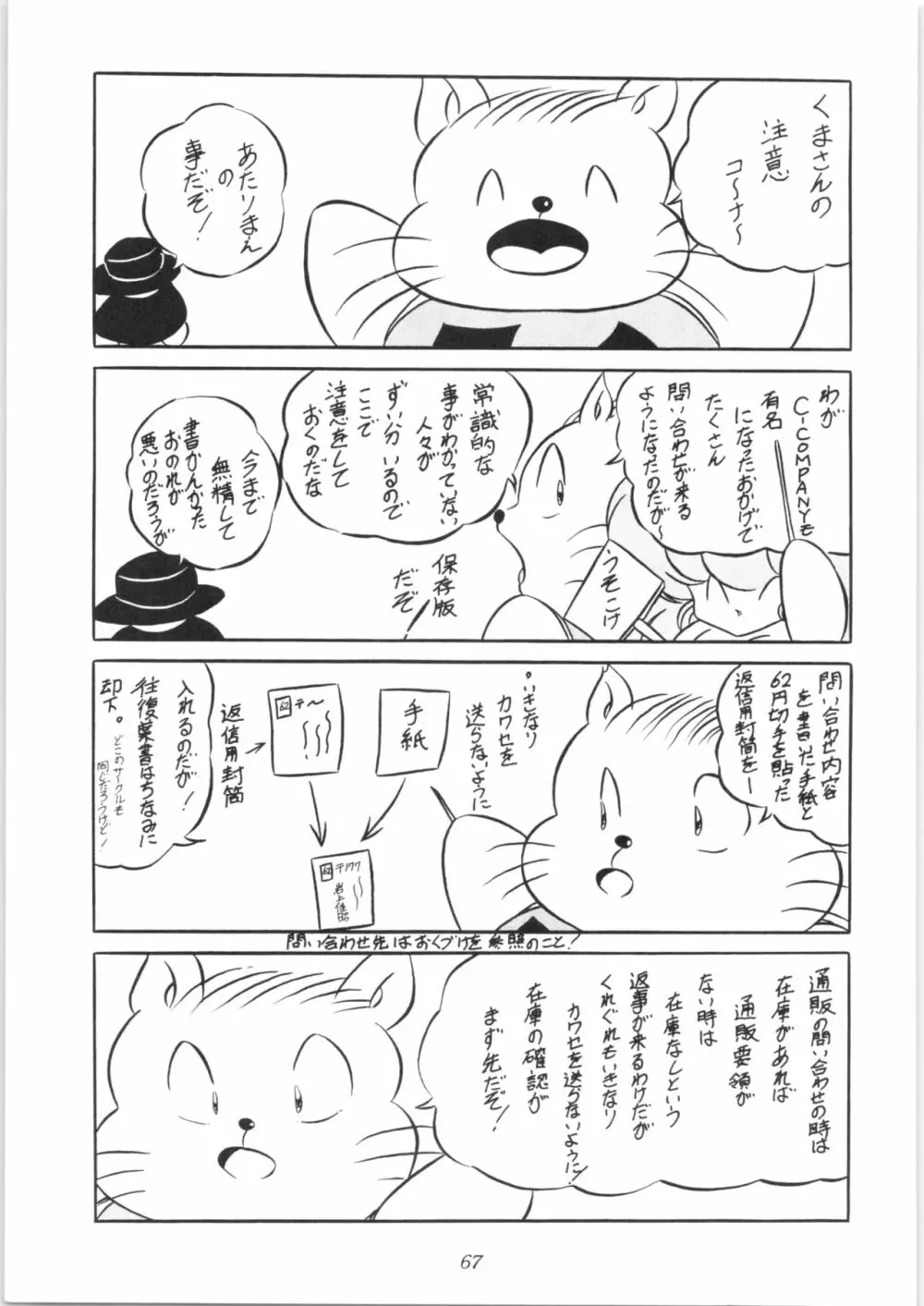 C-COMPANY SPECIAL STAGE 10 - page68