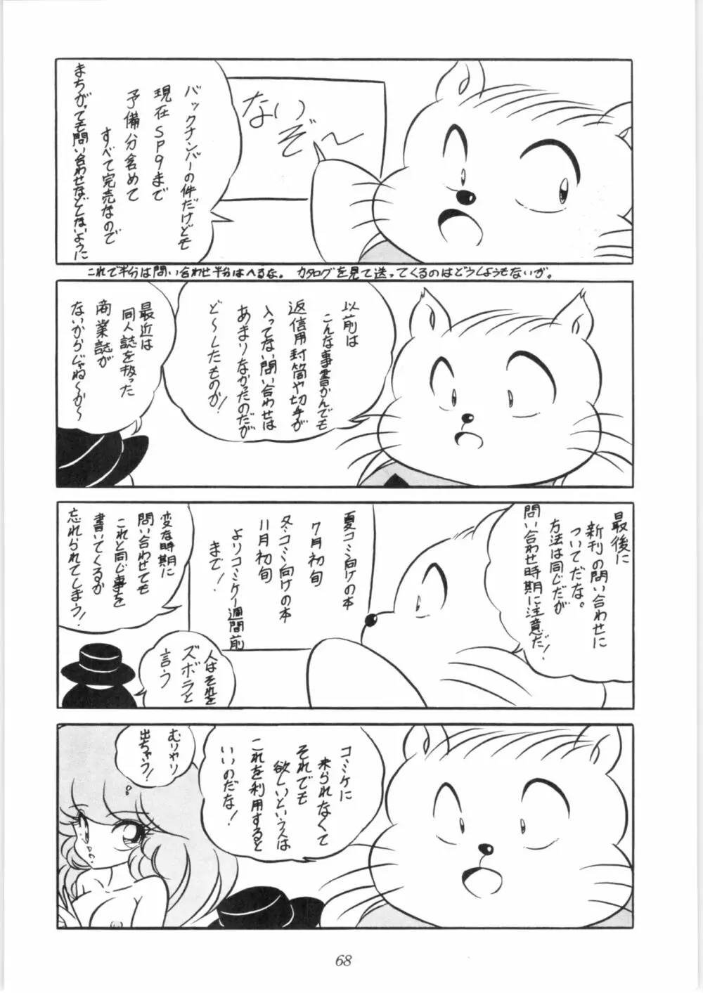 C-COMPANY SPECIAL STAGE 10 - page69