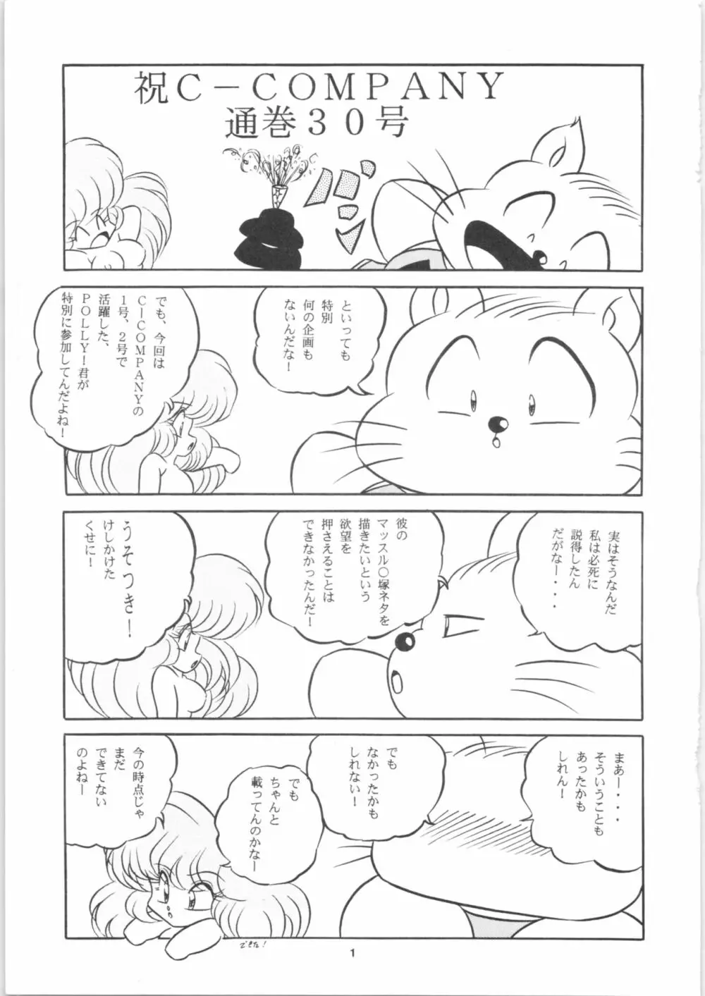 C-COMPANY SPECIAL STAGE 16 - page2