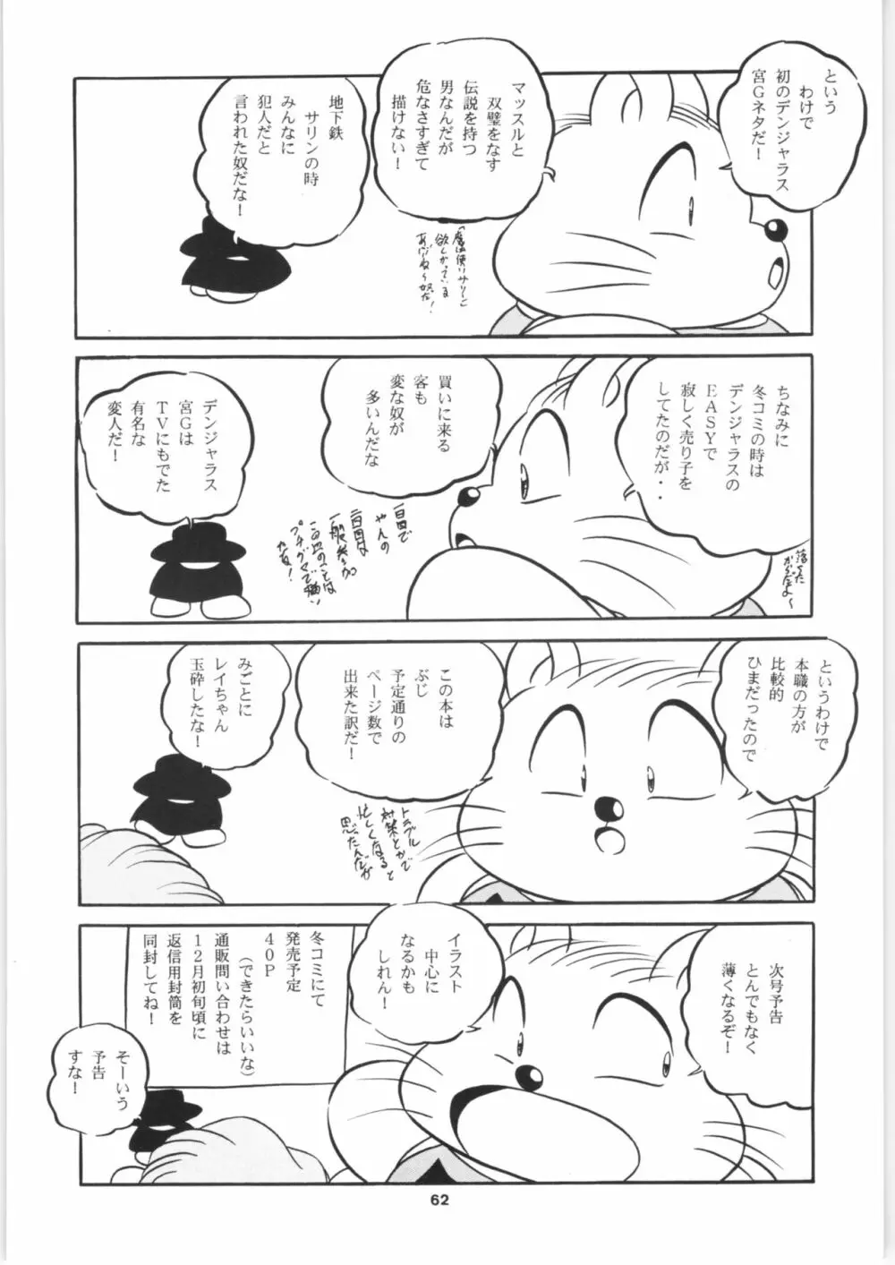 C-COMPANY SPECIAL STAGE 16 - page63