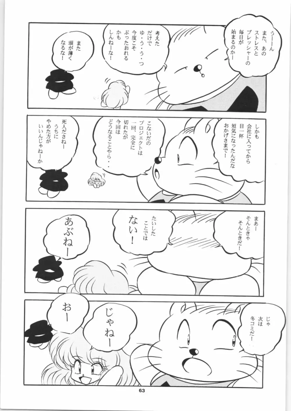 C-COMPANY SPECIAL STAGE 16 - page64