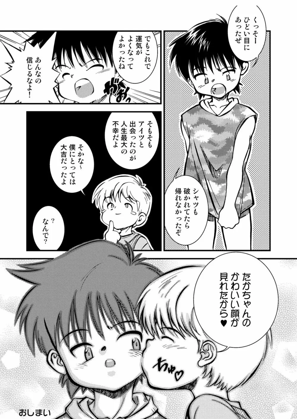 信じる事からはじめよう - page13