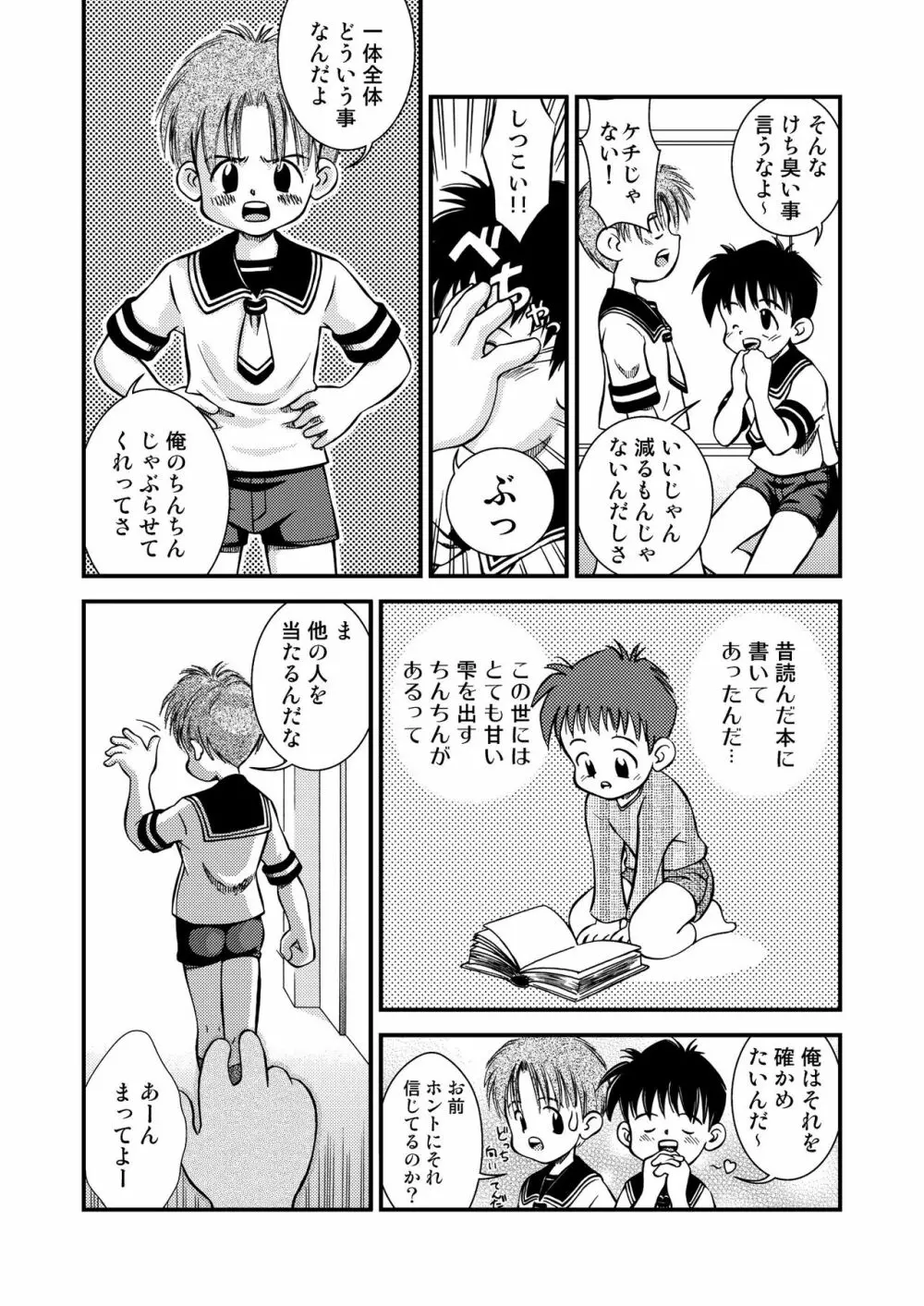 信じる事からはじめよう - page15