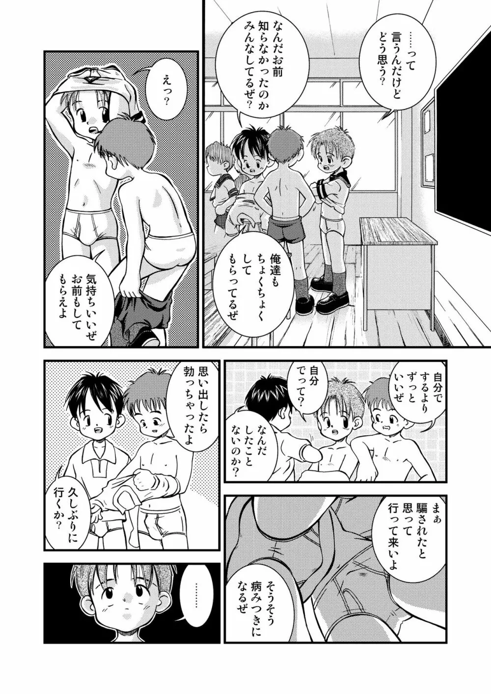 信じる事からはじめよう - page16