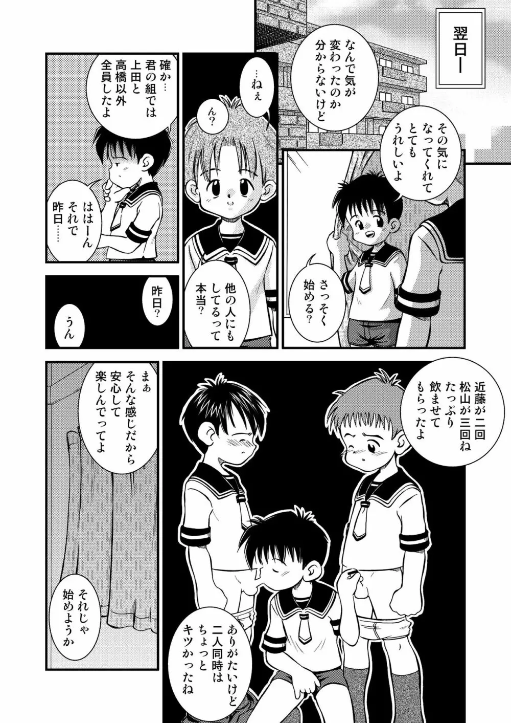 信じる事からはじめよう - page17