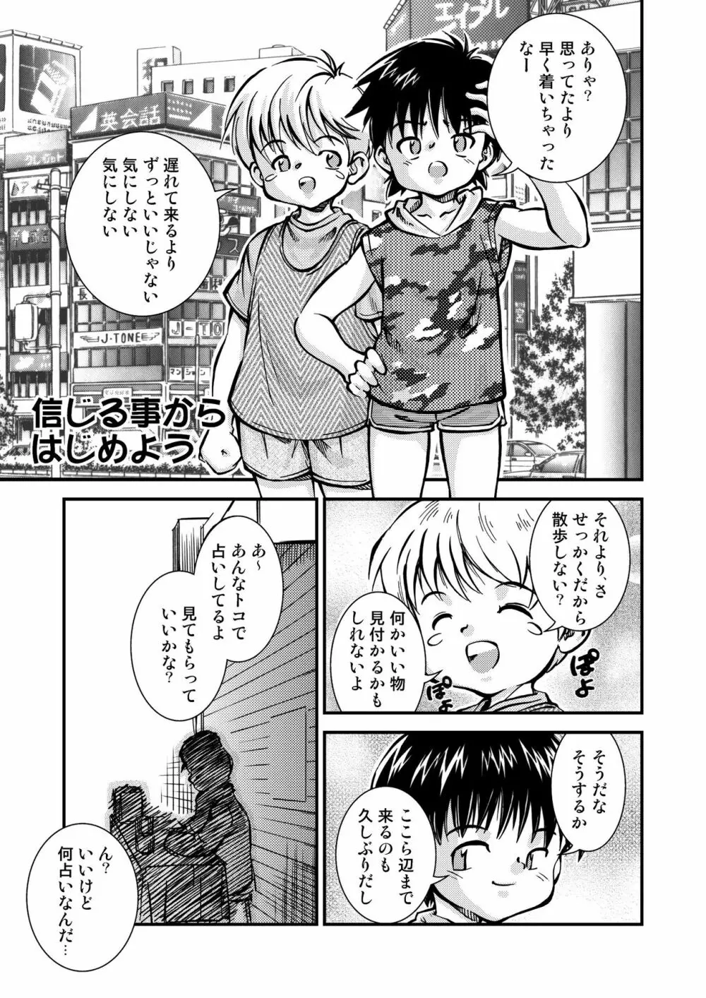 信じる事からはじめよう - page4