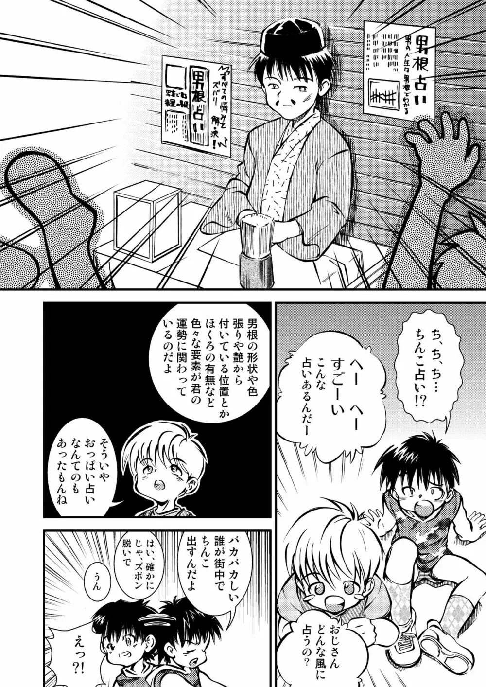 信じる事からはじめよう - page5