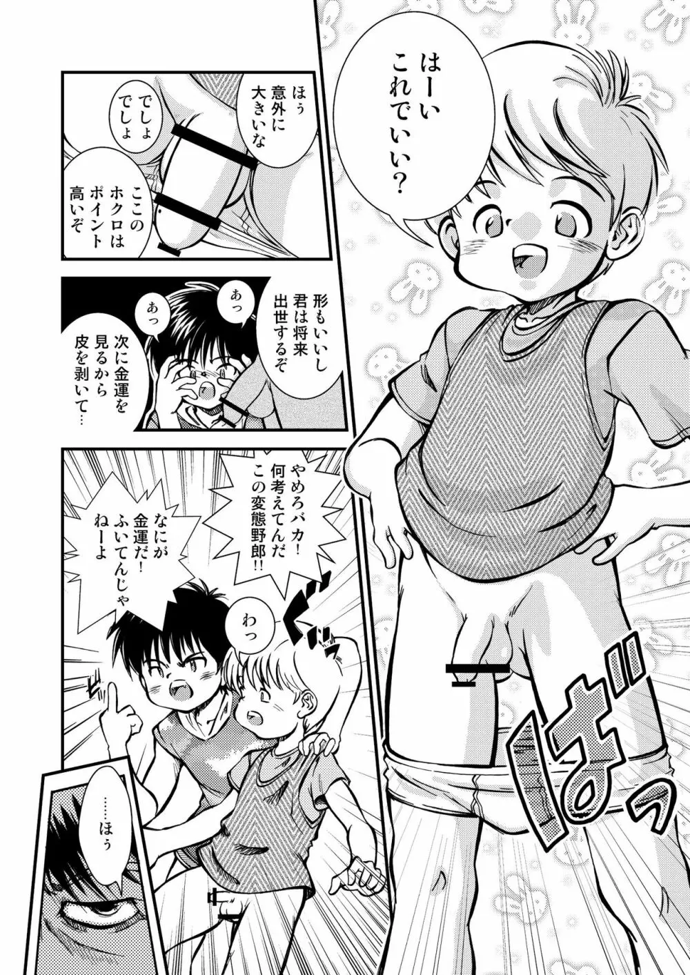 信じる事からはじめよう - page6