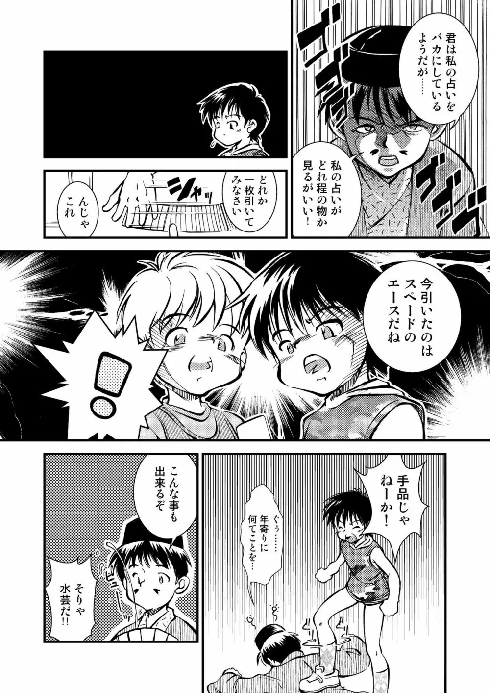 信じる事からはじめよう - page7