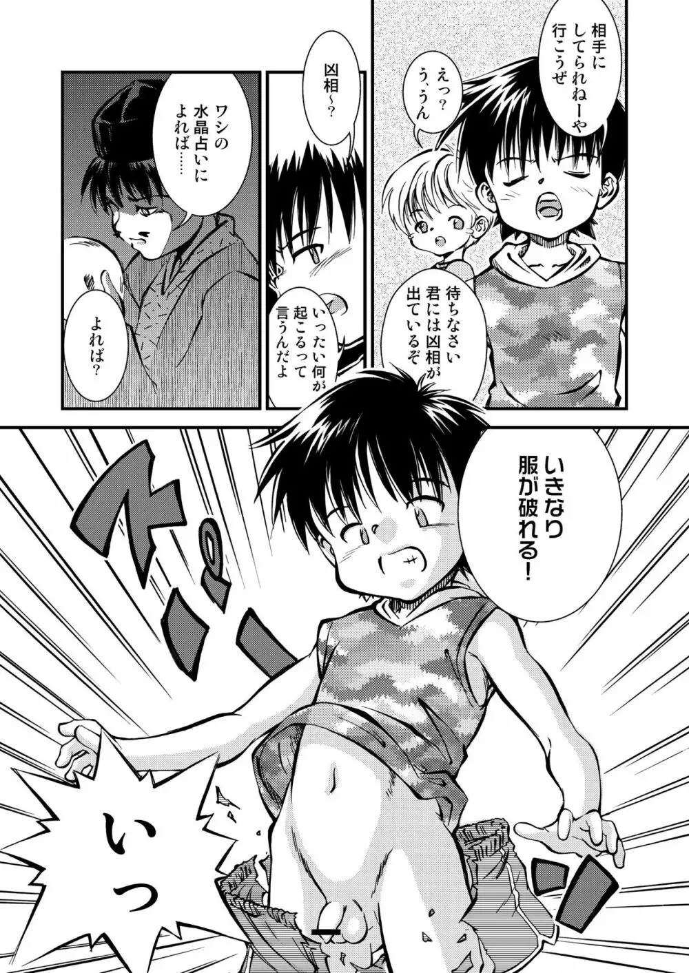 信じる事からはじめよう - page8