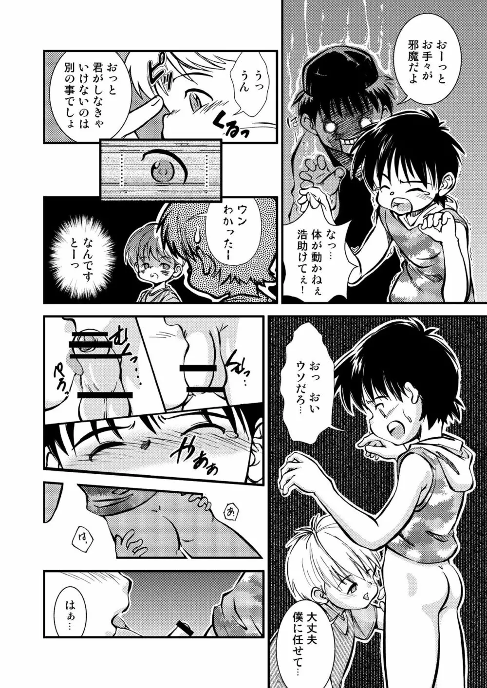 信じる事からはじめよう - page9