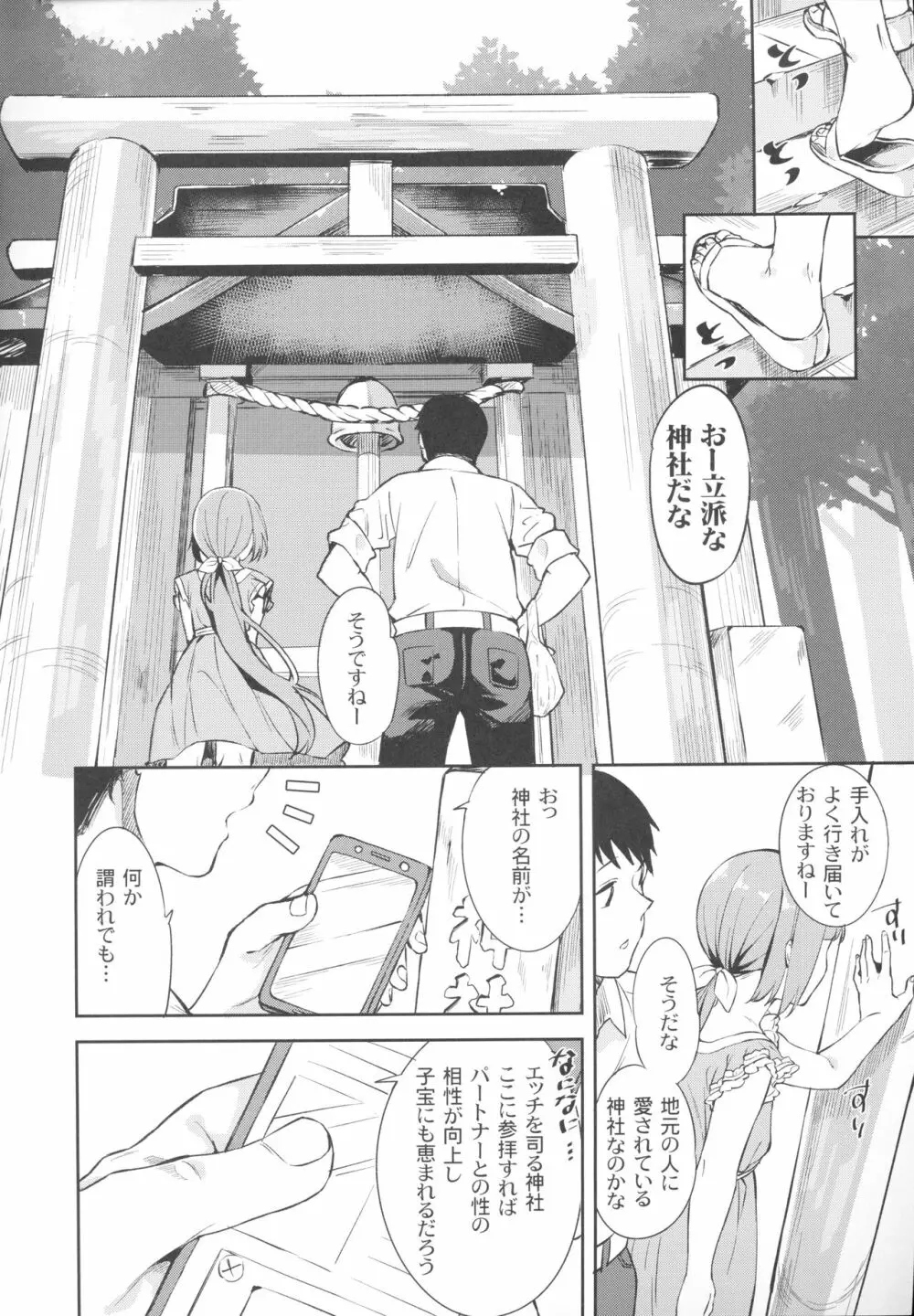 依田芳乃と社の日陰で - page3