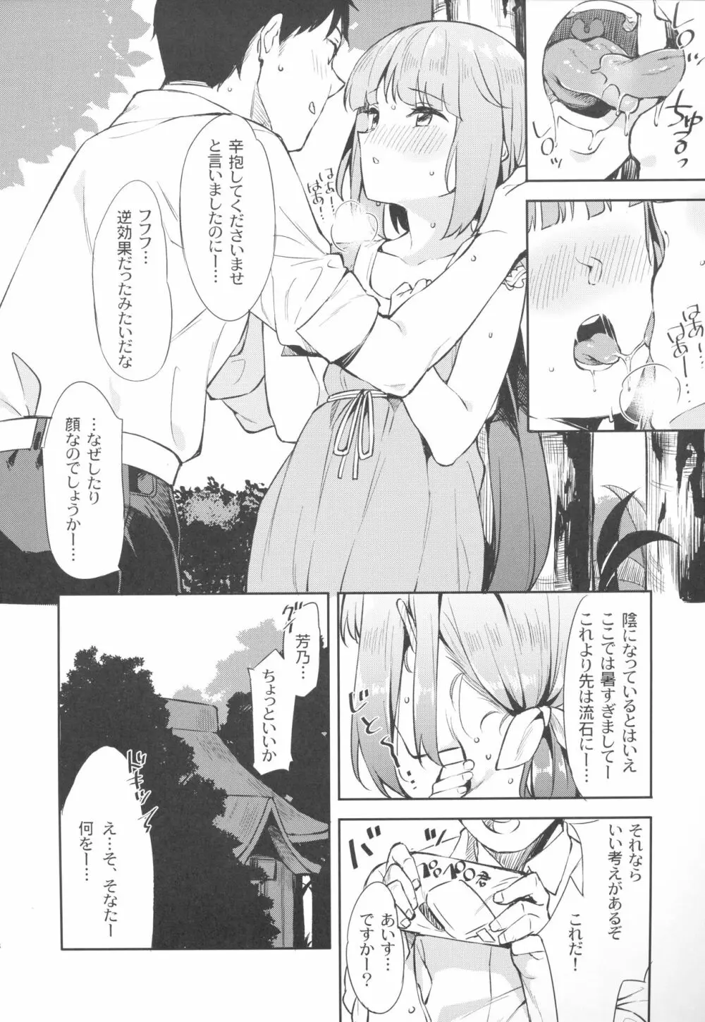 依田芳乃と社の日陰で - page7