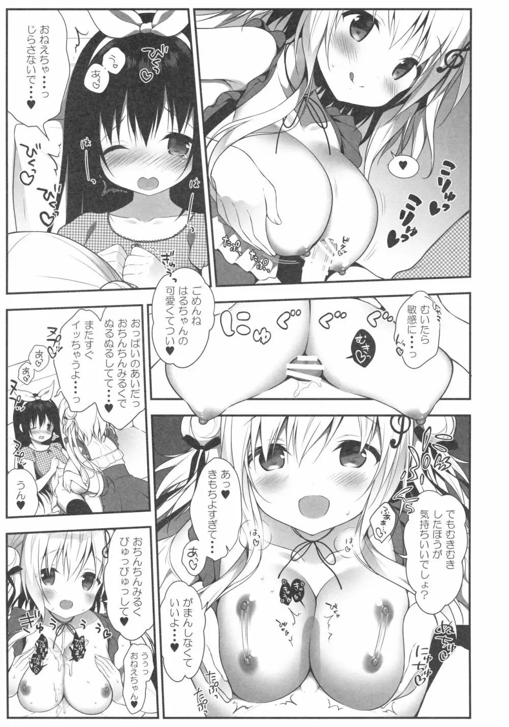 星音ちゃんは甘やかしたい - page7