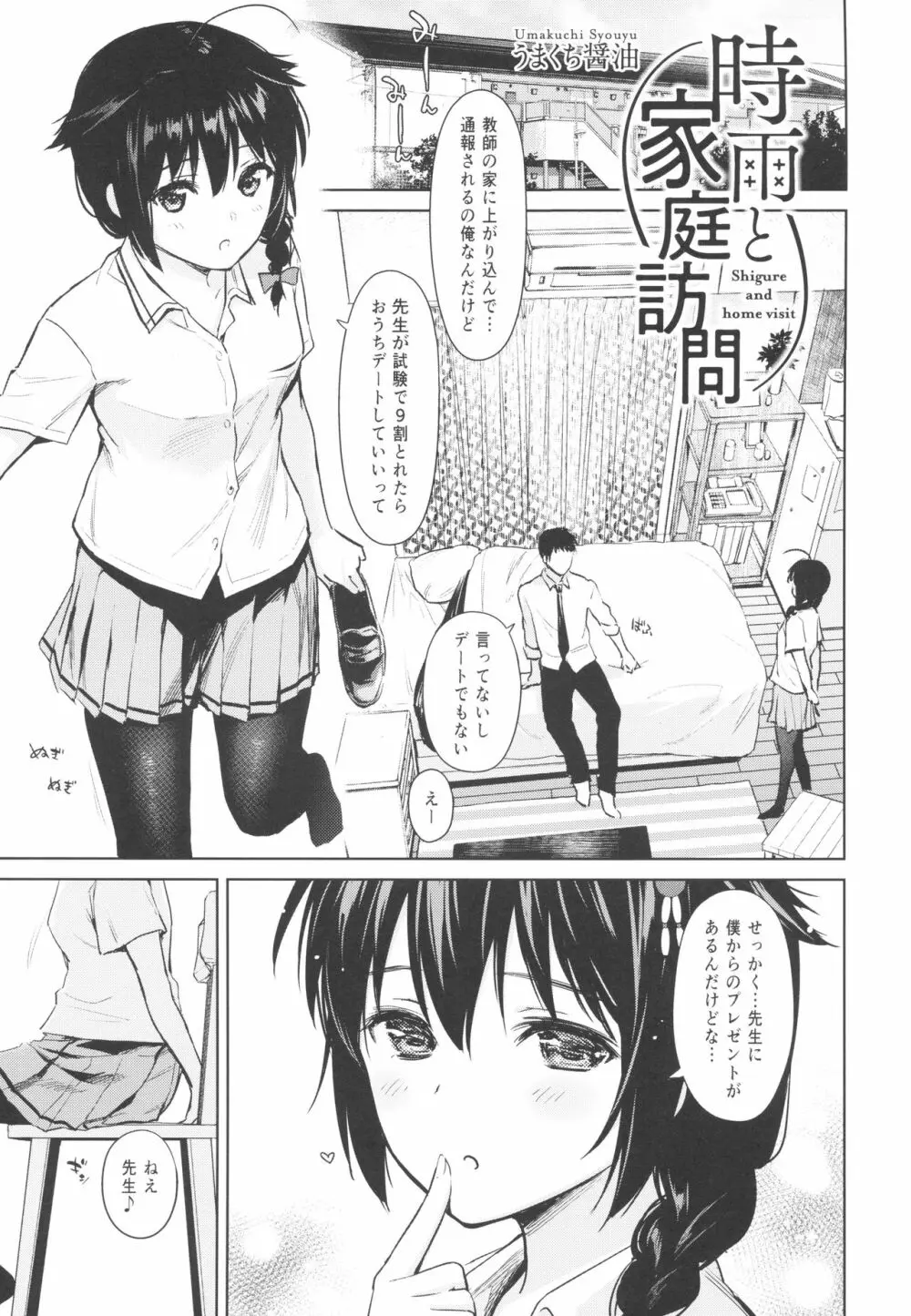 むれパラ☆3足目っ!おウチでおタイツこれくしょん - page26