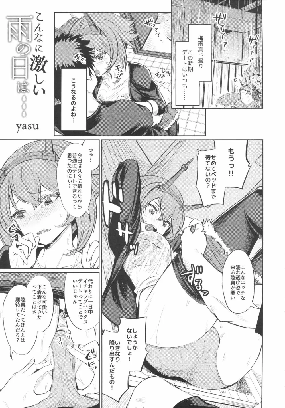 むれパラ☆3足目っ!おウチでおタイツこれくしょん - page62