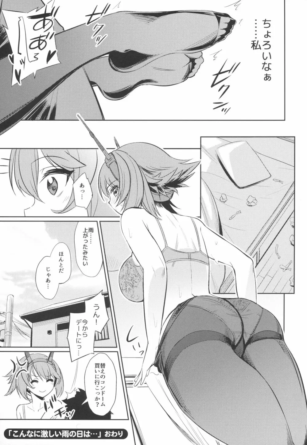 むれパラ☆3足目っ!おウチでおタイツこれくしょん - page64