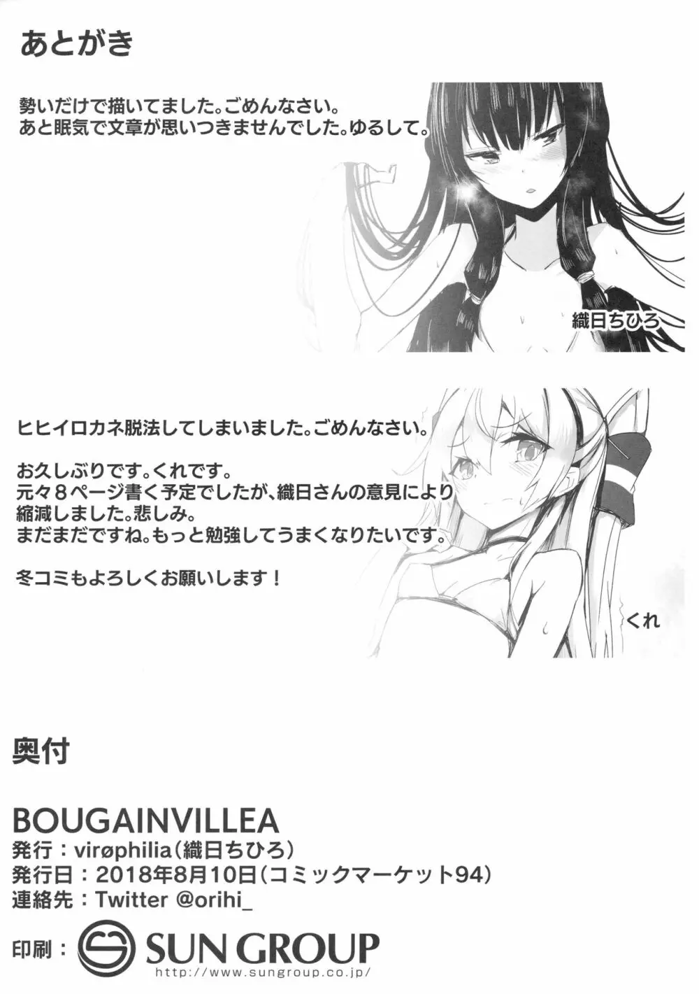 BOUGAINVILLEA - page17