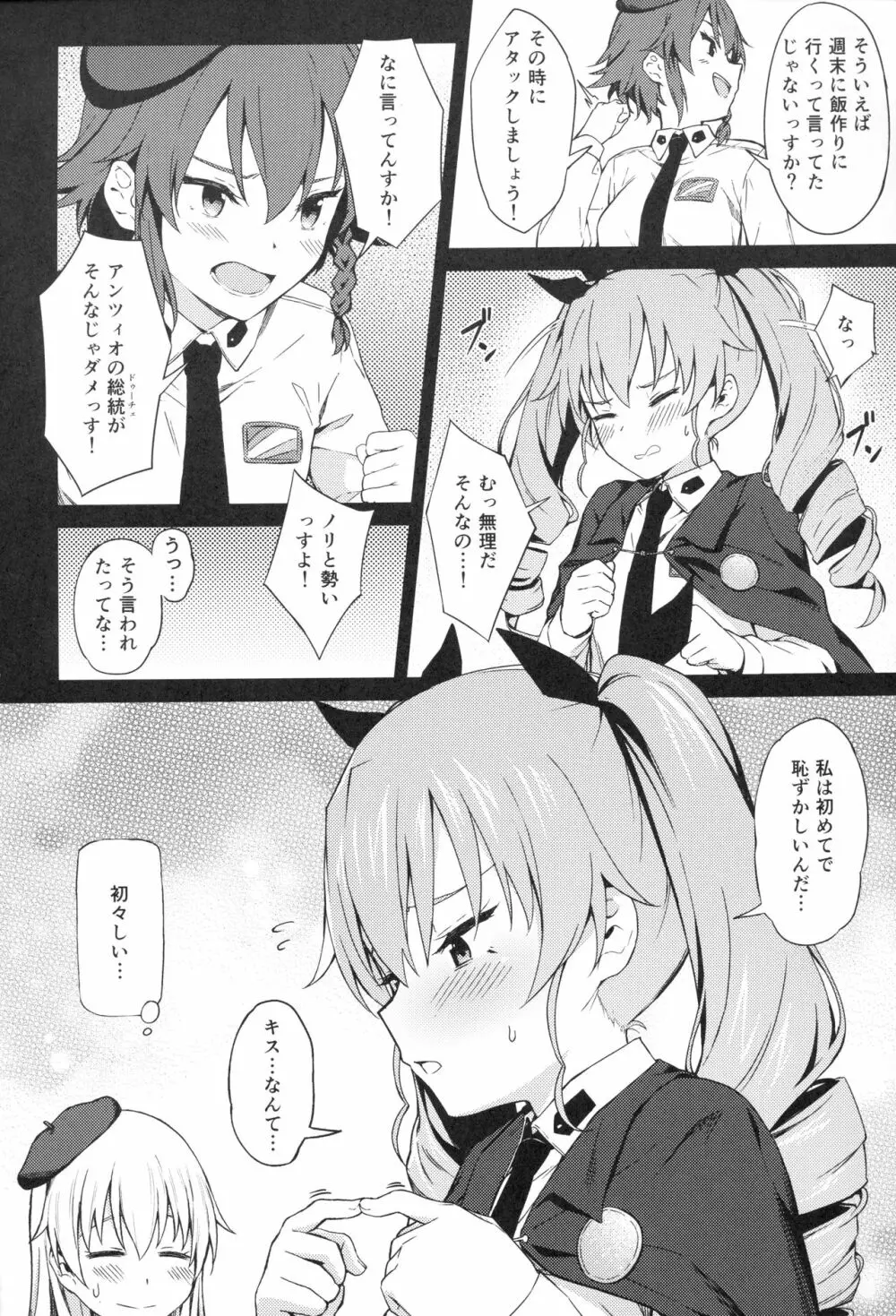 千代美ゔぁーじん - page3