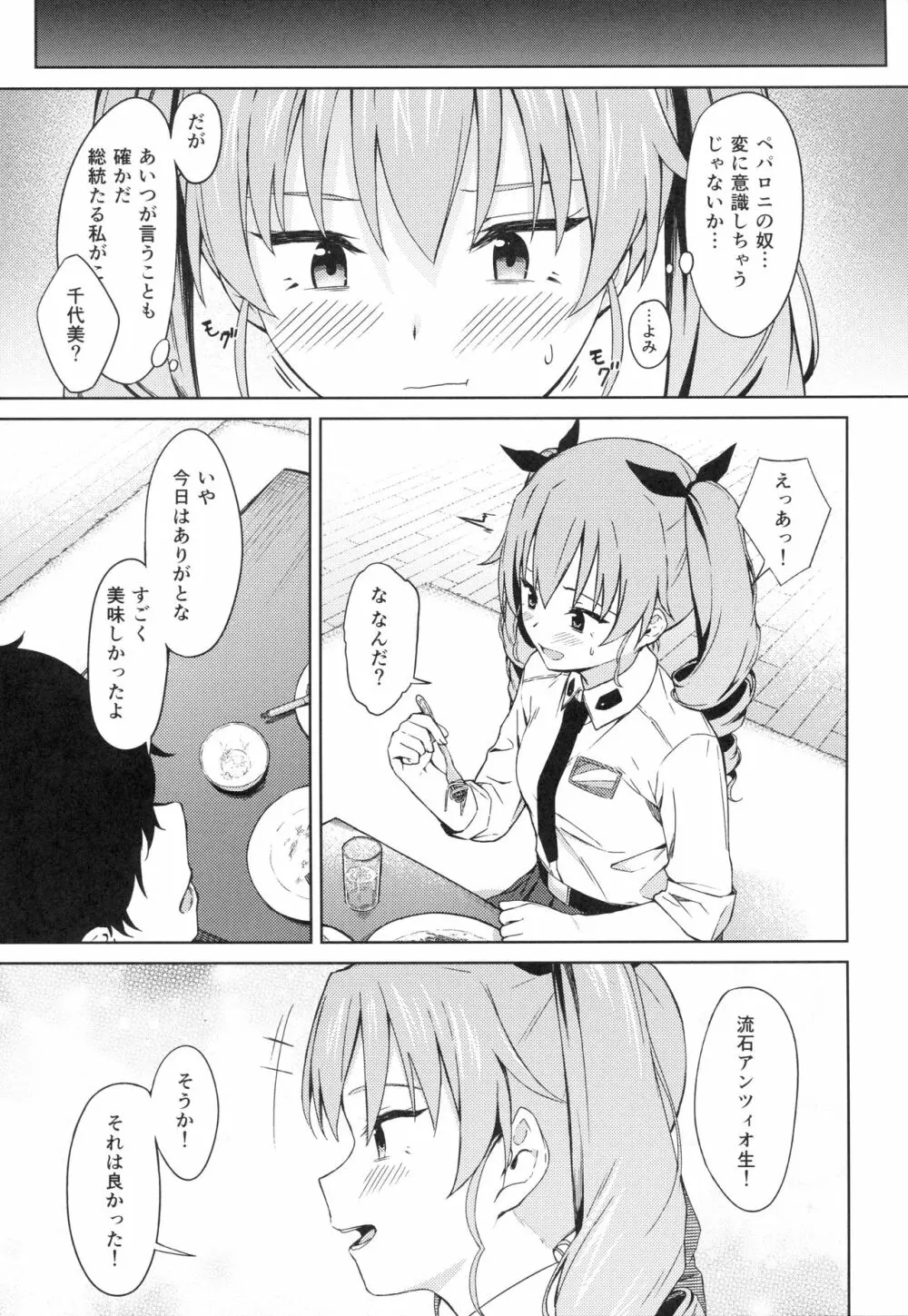 千代美ゔぁーじん - page4