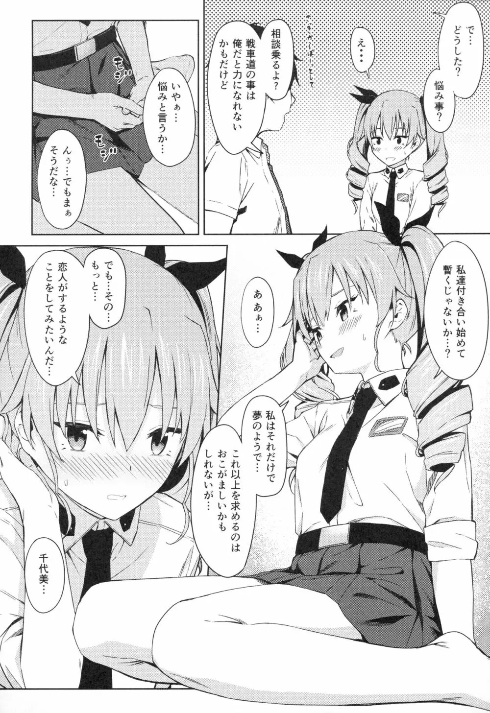 千代美ゔぁーじん - page5