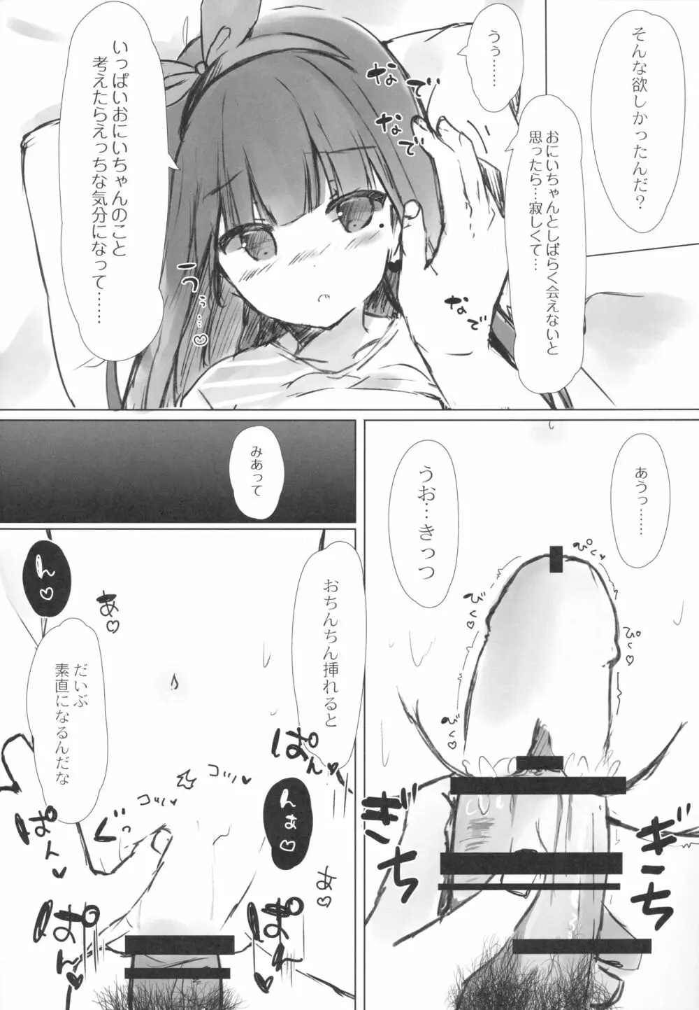 おにいちゃんはおなぺっと - page11