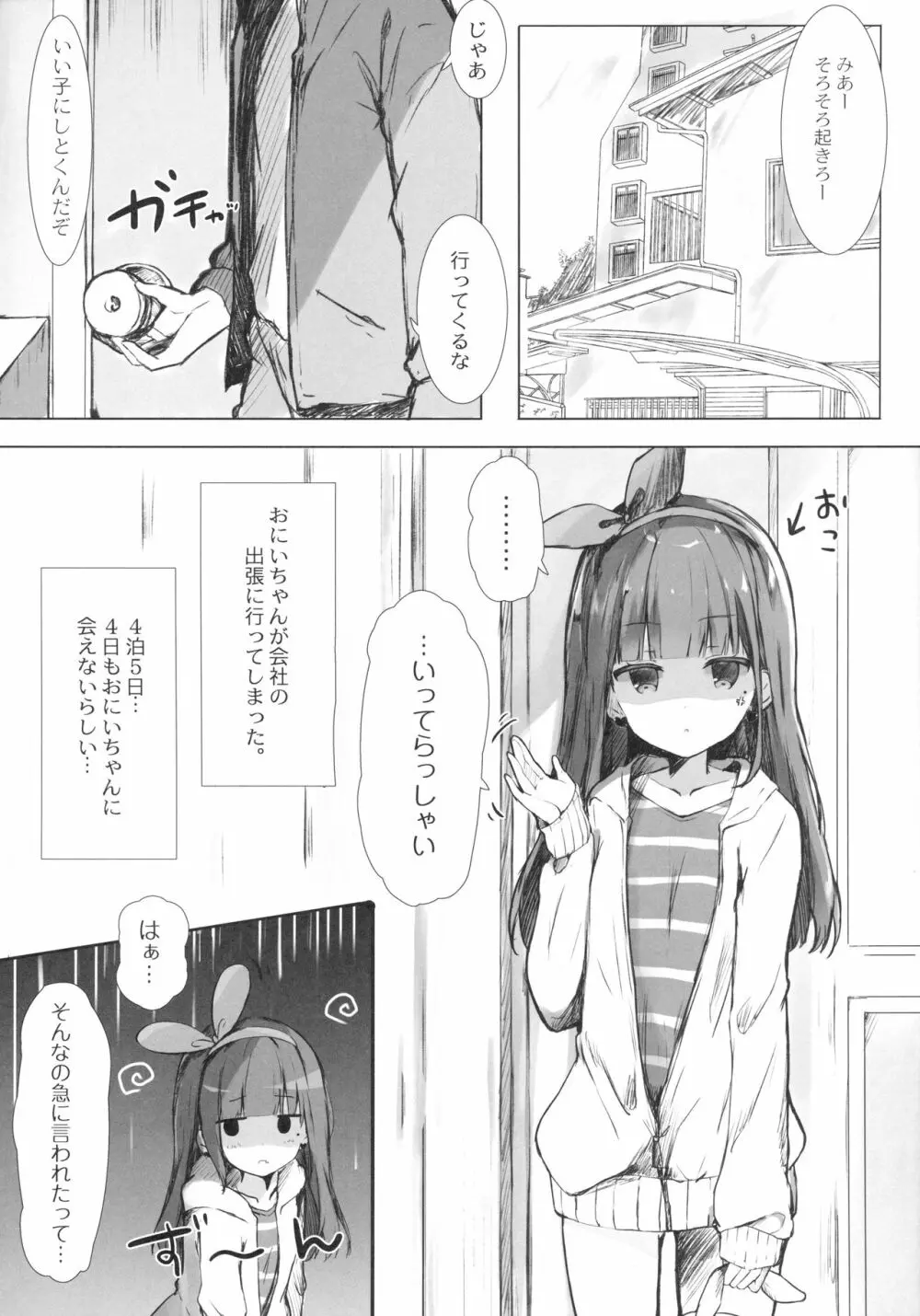 おにいちゃんはおなぺっと - page4