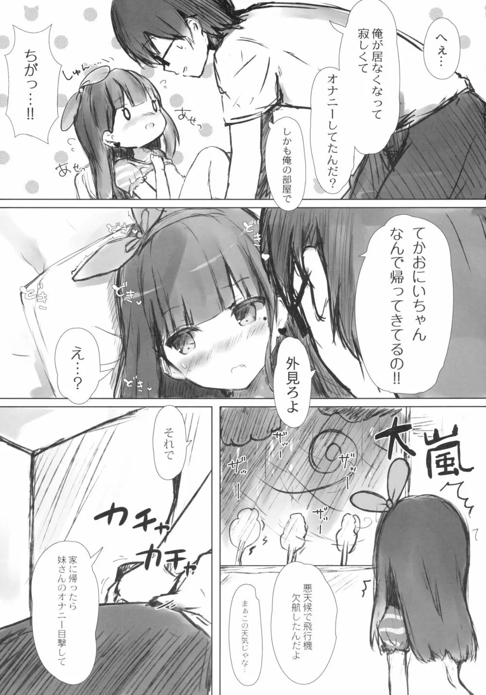 おにいちゃんはおなぺっと - page7