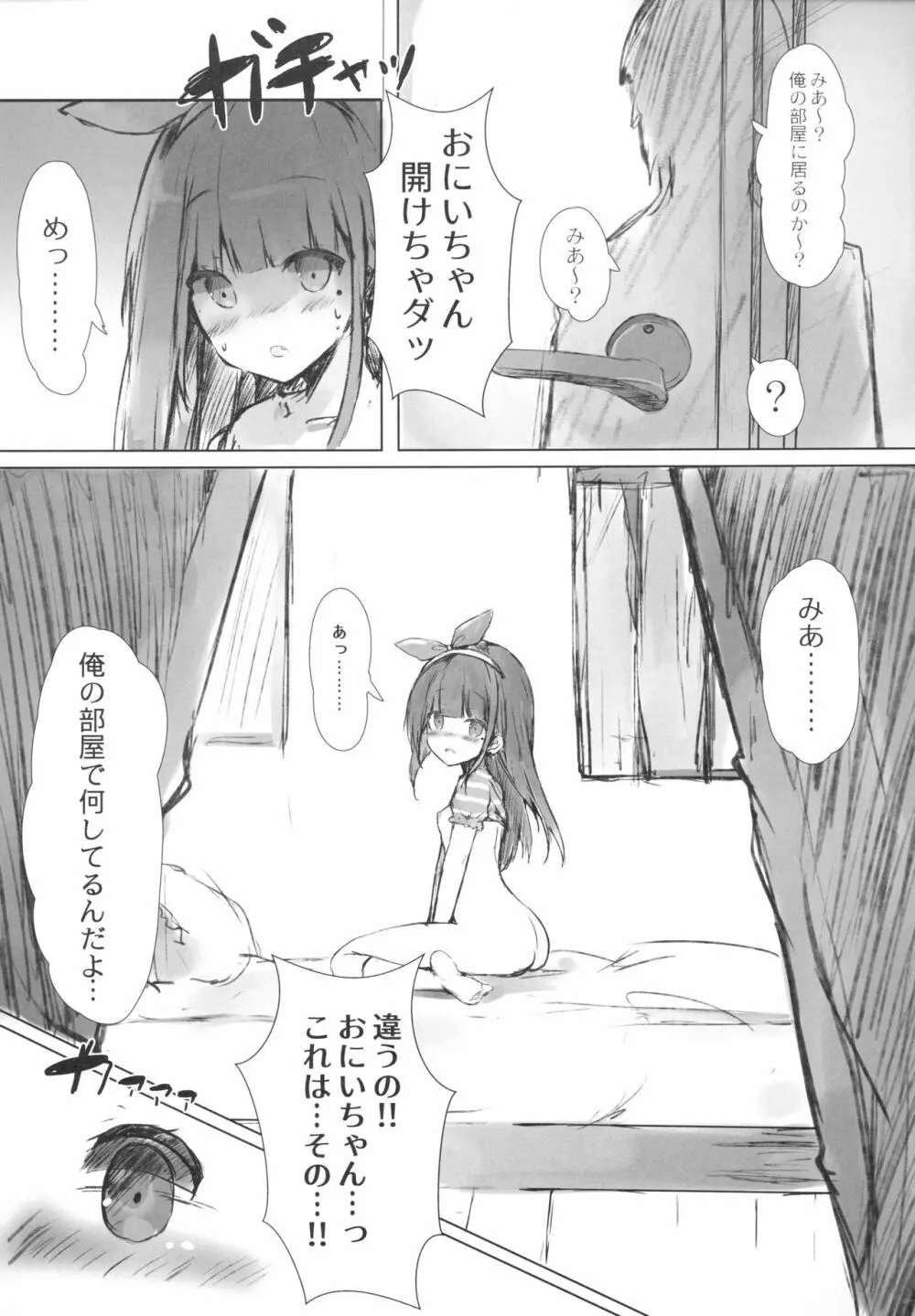 おにいちゃんはおなぺっと - page8