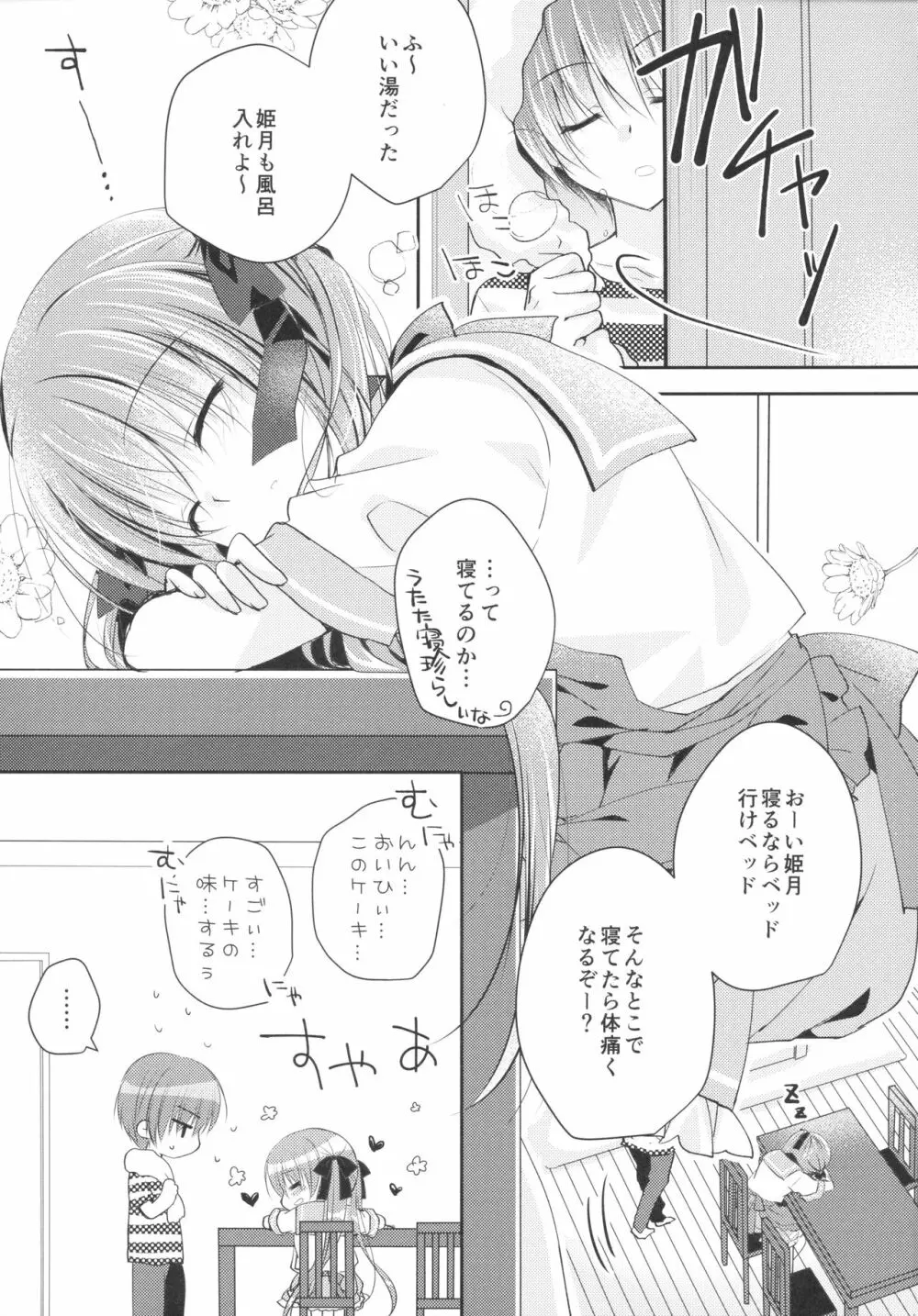 妹調教日記 and more 4 - page4