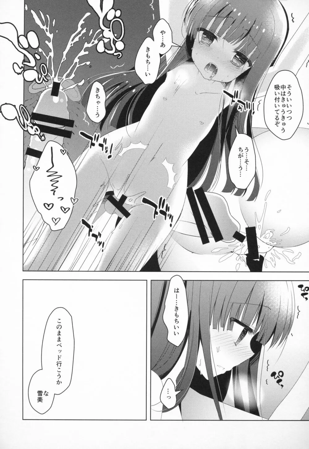 雪美とこずえと新婚さんごっこ - page14