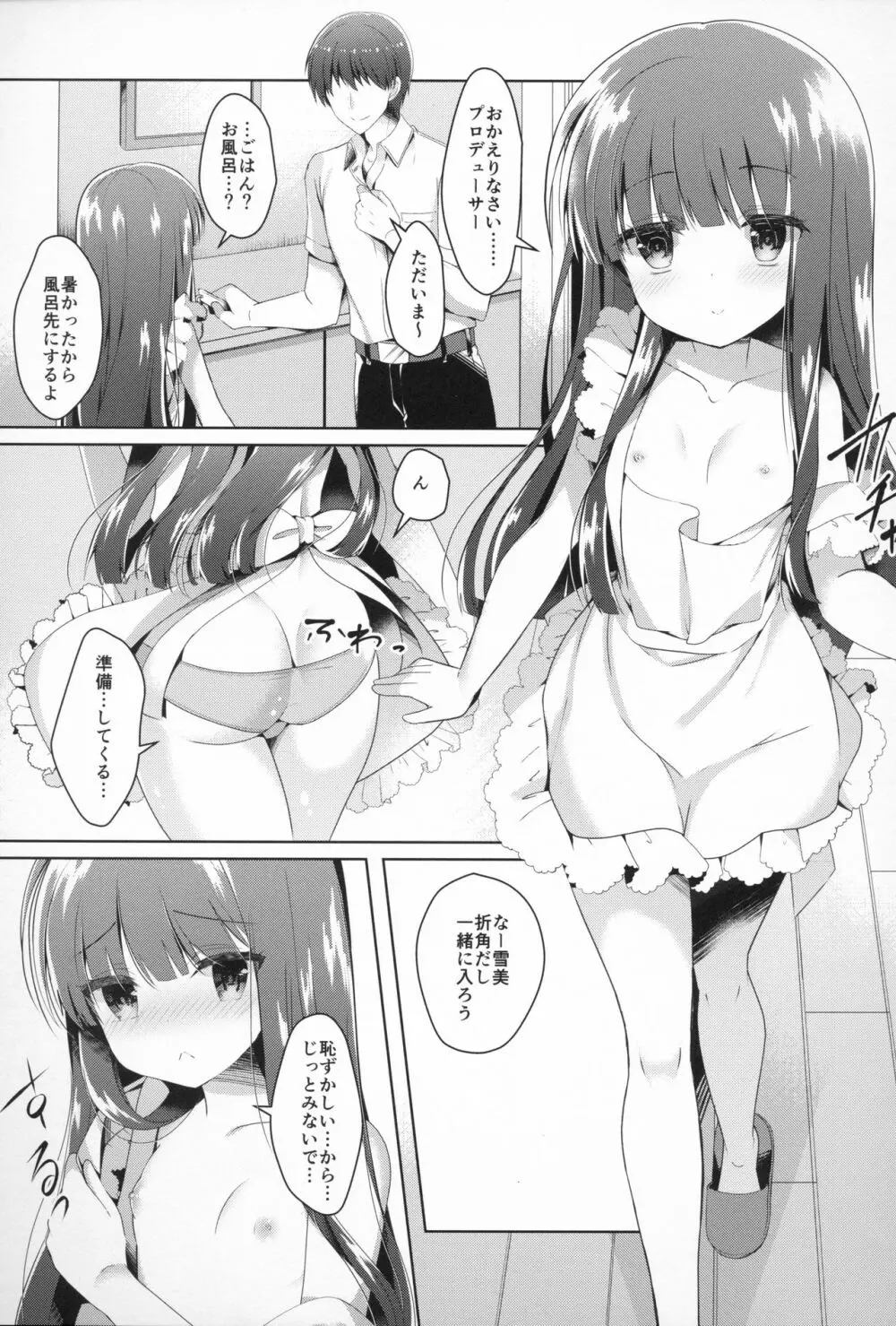 雪美とこずえと新婚さんごっこ - page4