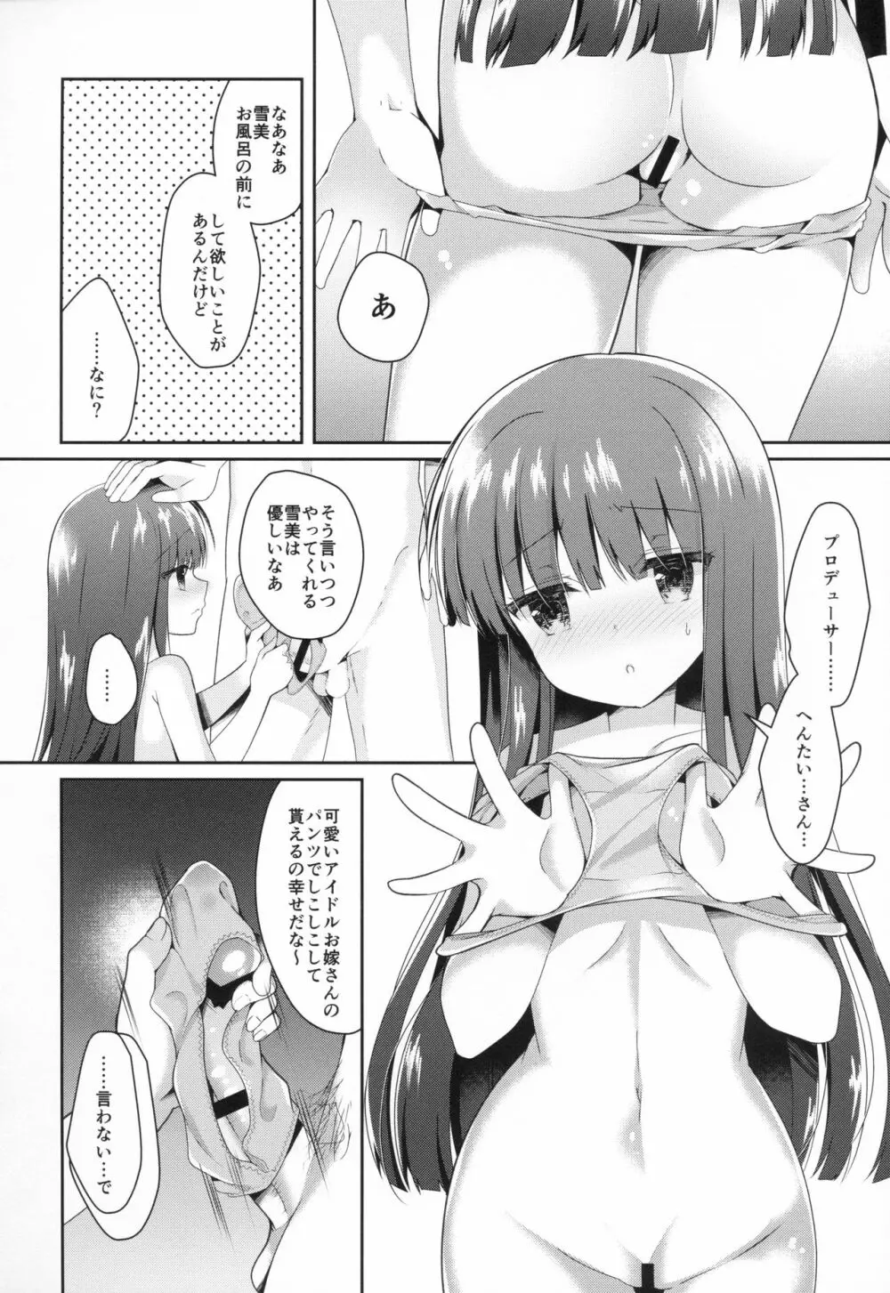 雪美とこずえと新婚さんごっこ - page5