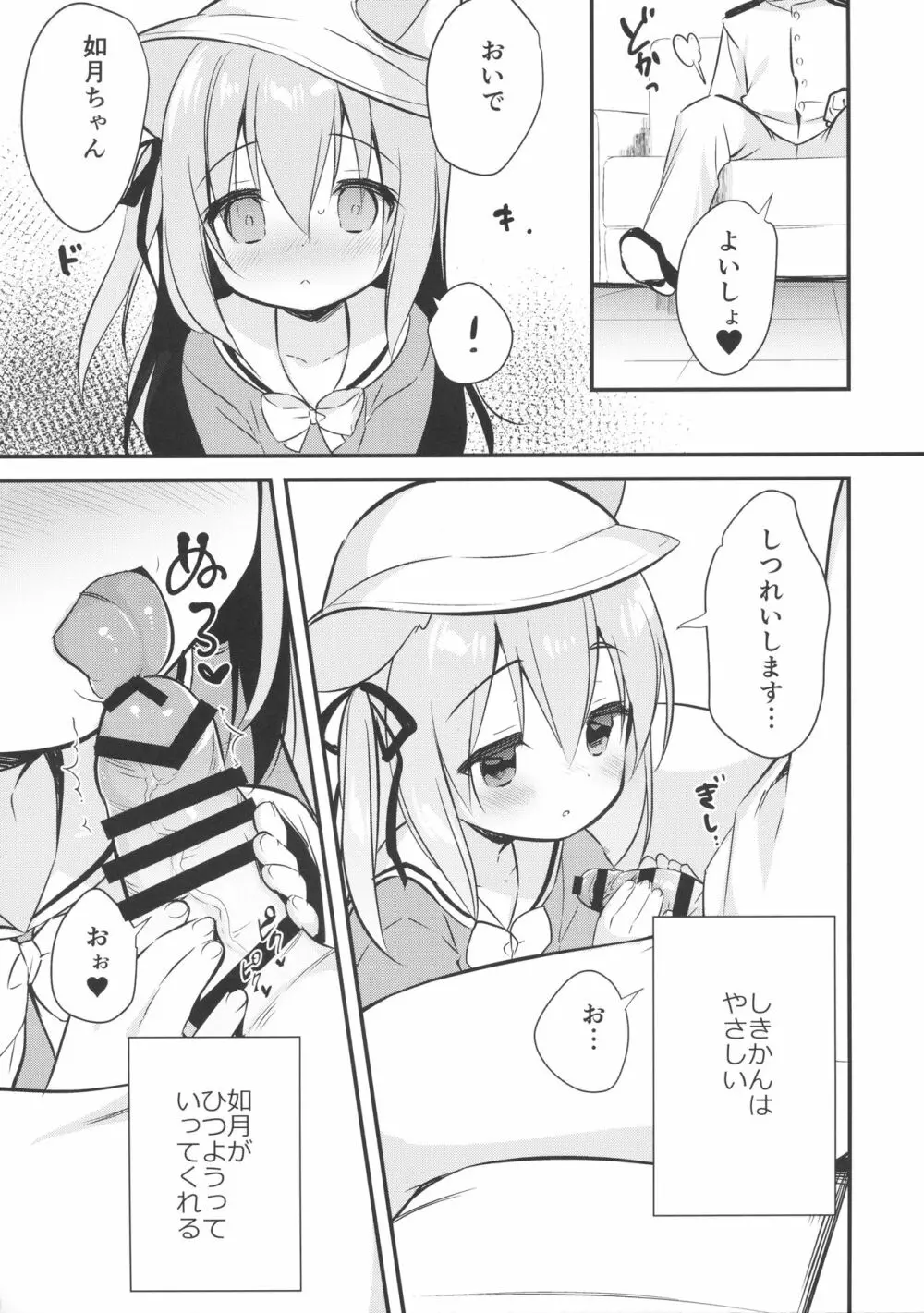 避妊失敗―かわいそうなきさらぎちゃん― - page6