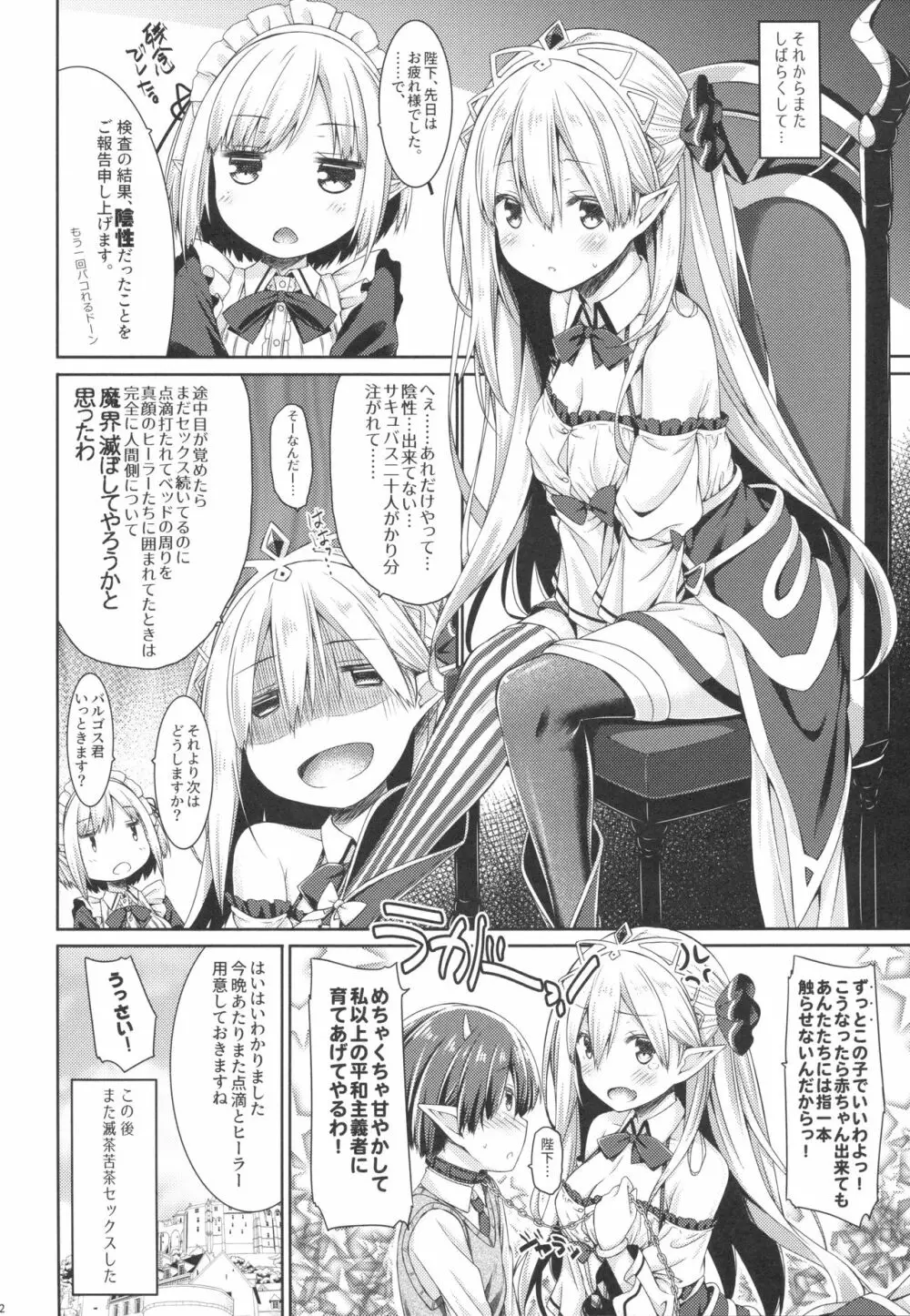 魔王さまを倒すのに勇者も聖剣も要りません。 - page21