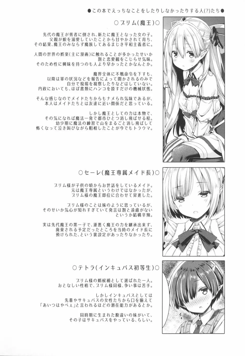 魔王さまを倒すのに勇者も聖剣も要りません。 - page3