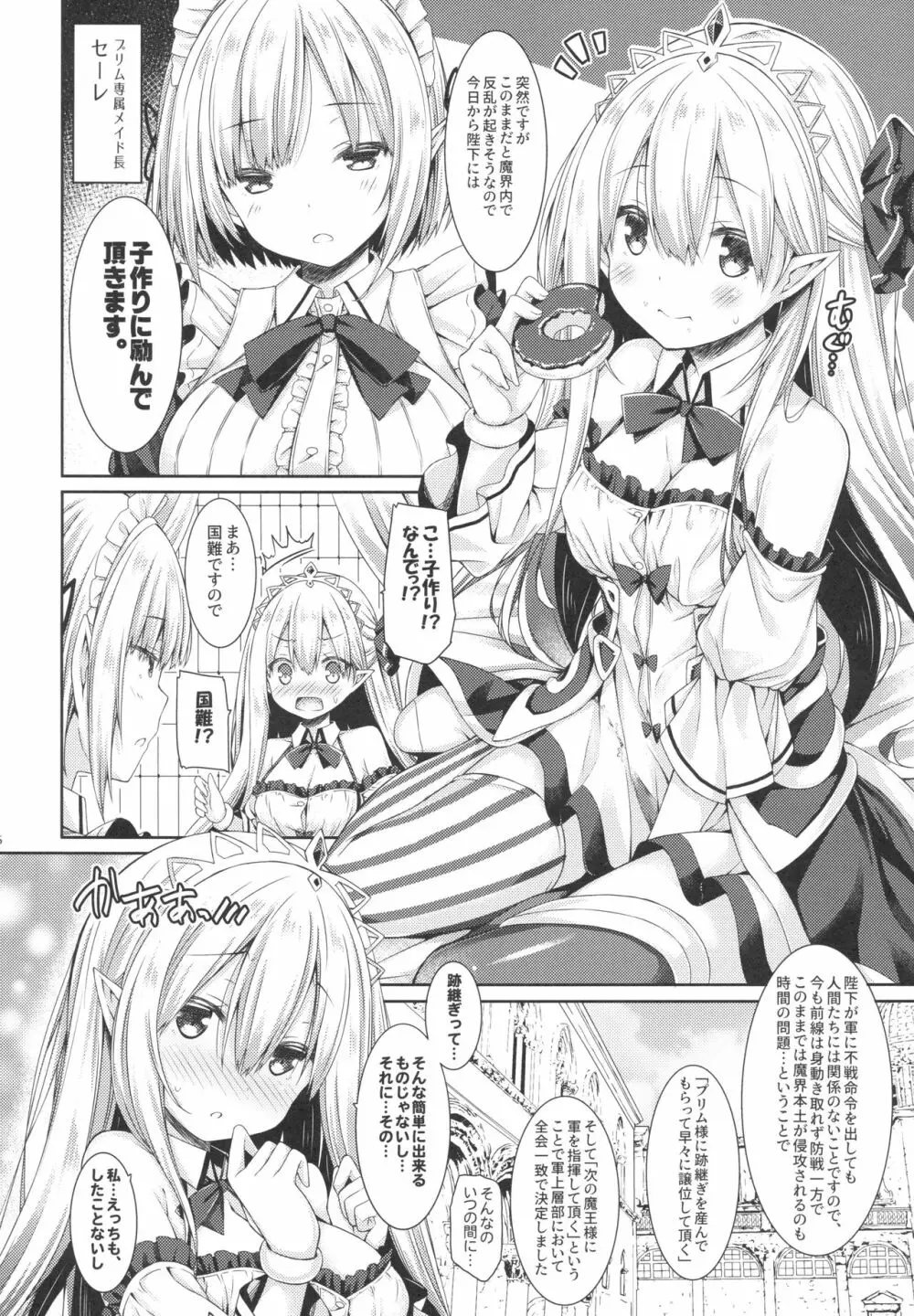 魔王さまを倒すのに勇者も聖剣も要りません。 - page5